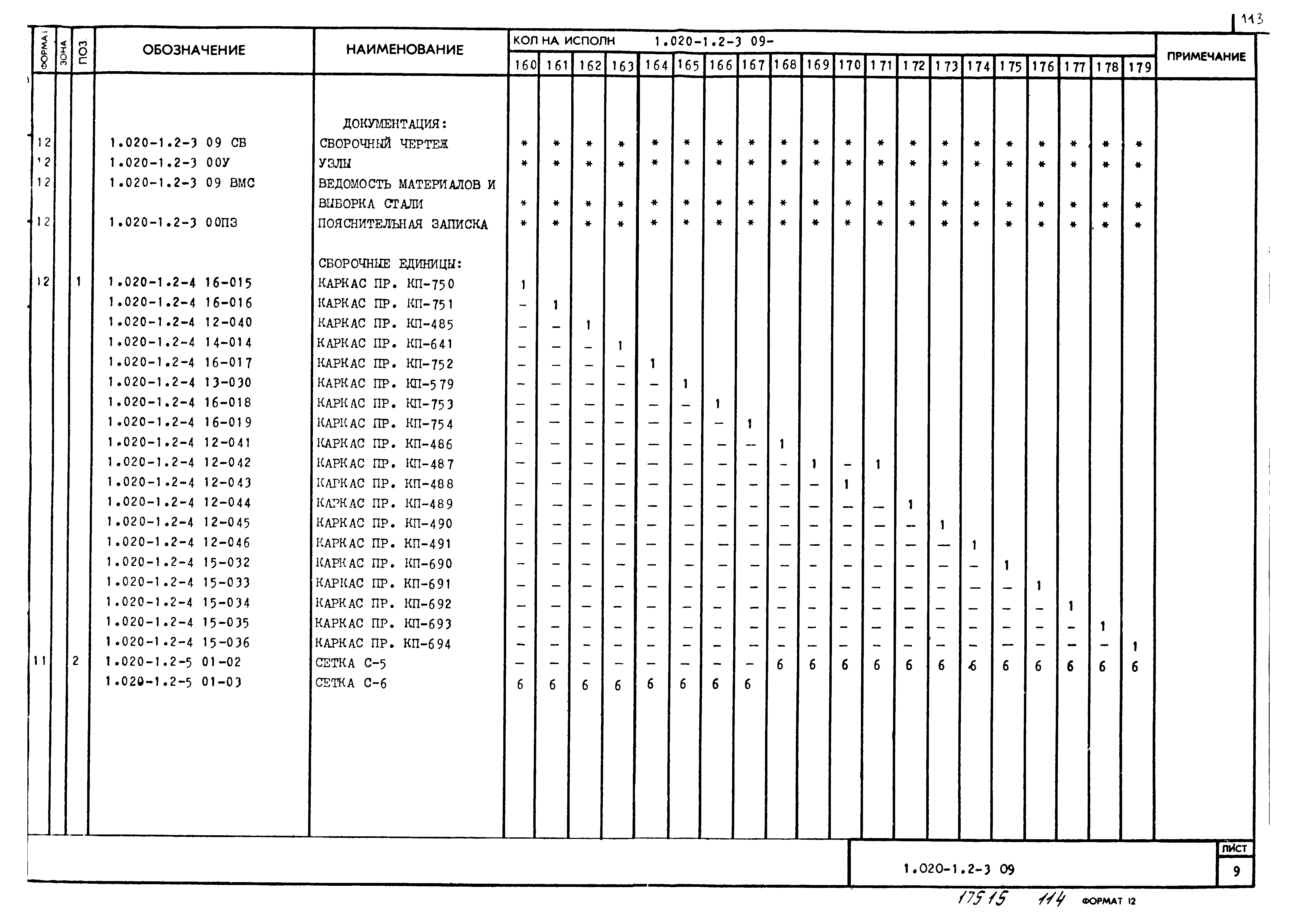 Серия 1.020-1