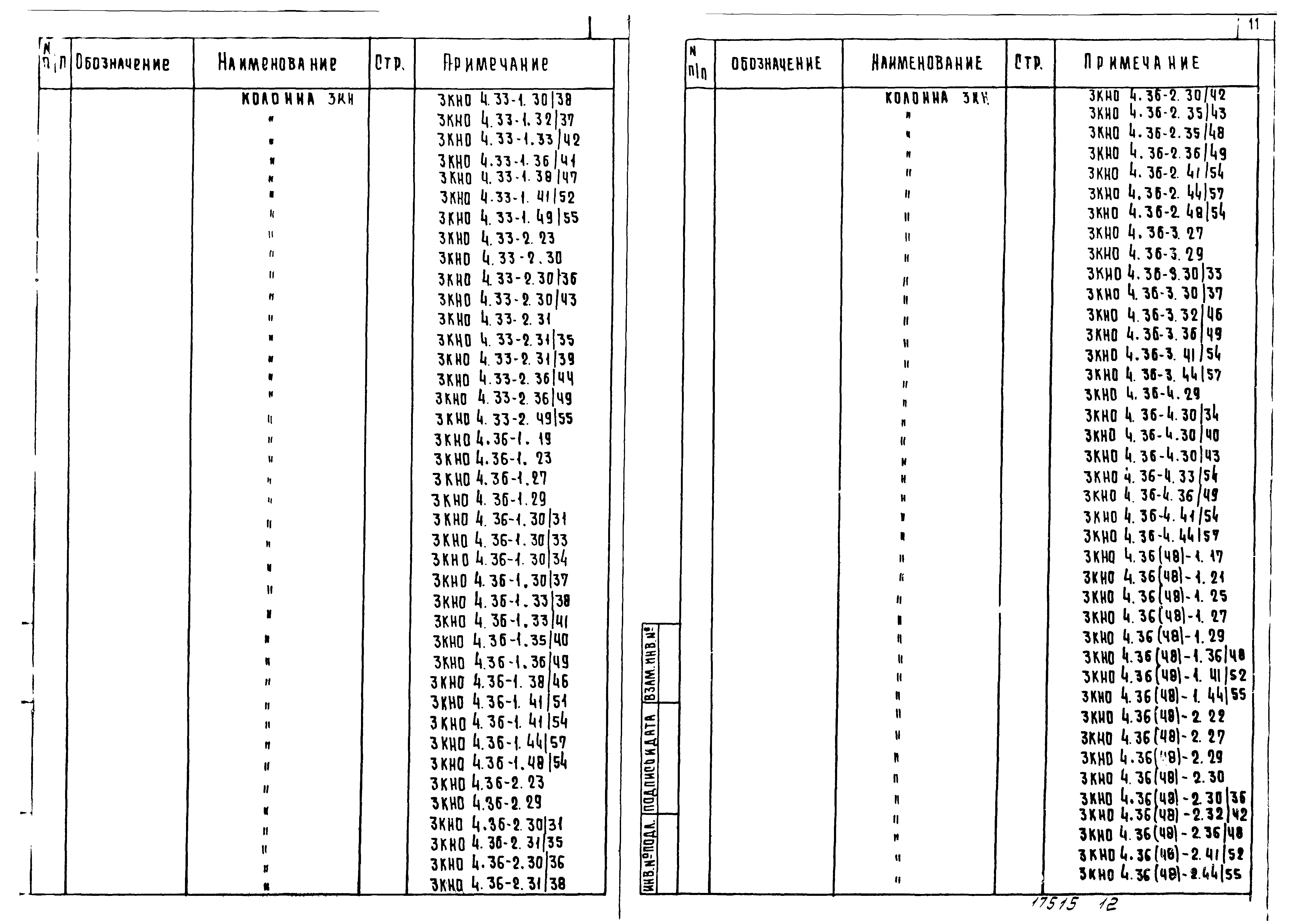 Серия 1.020-1