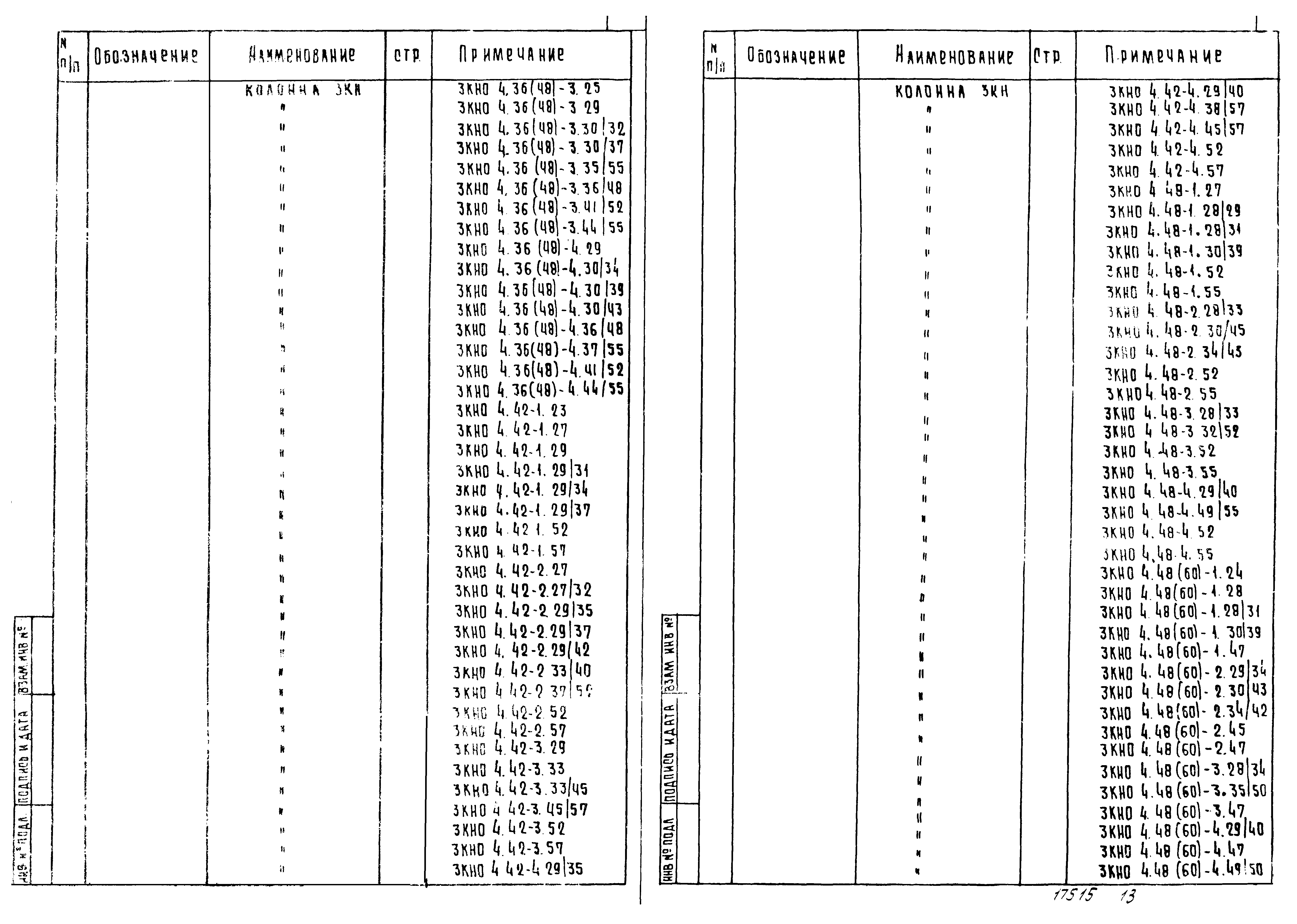 Серия 1.020-1