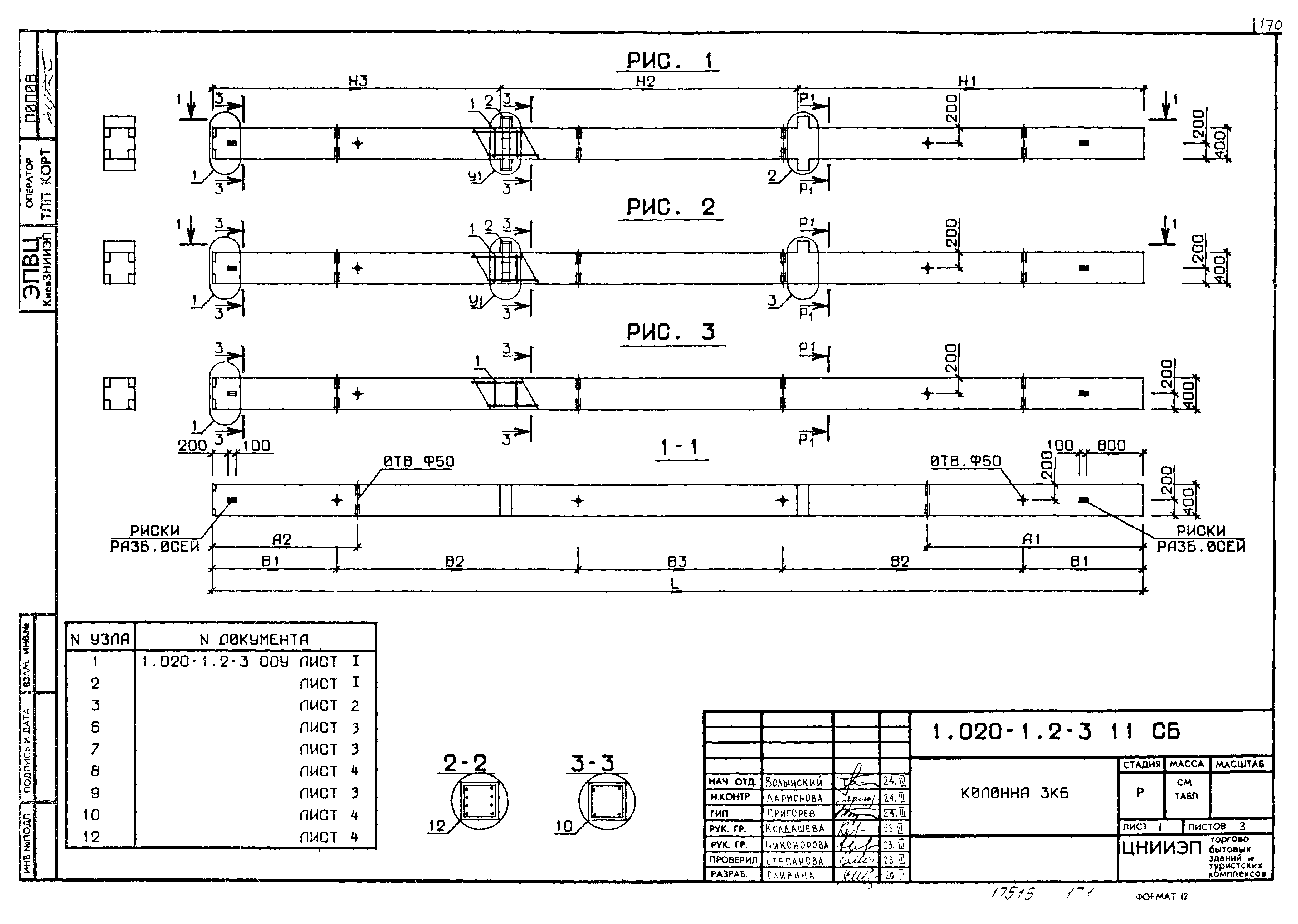 Серия 1.020-1