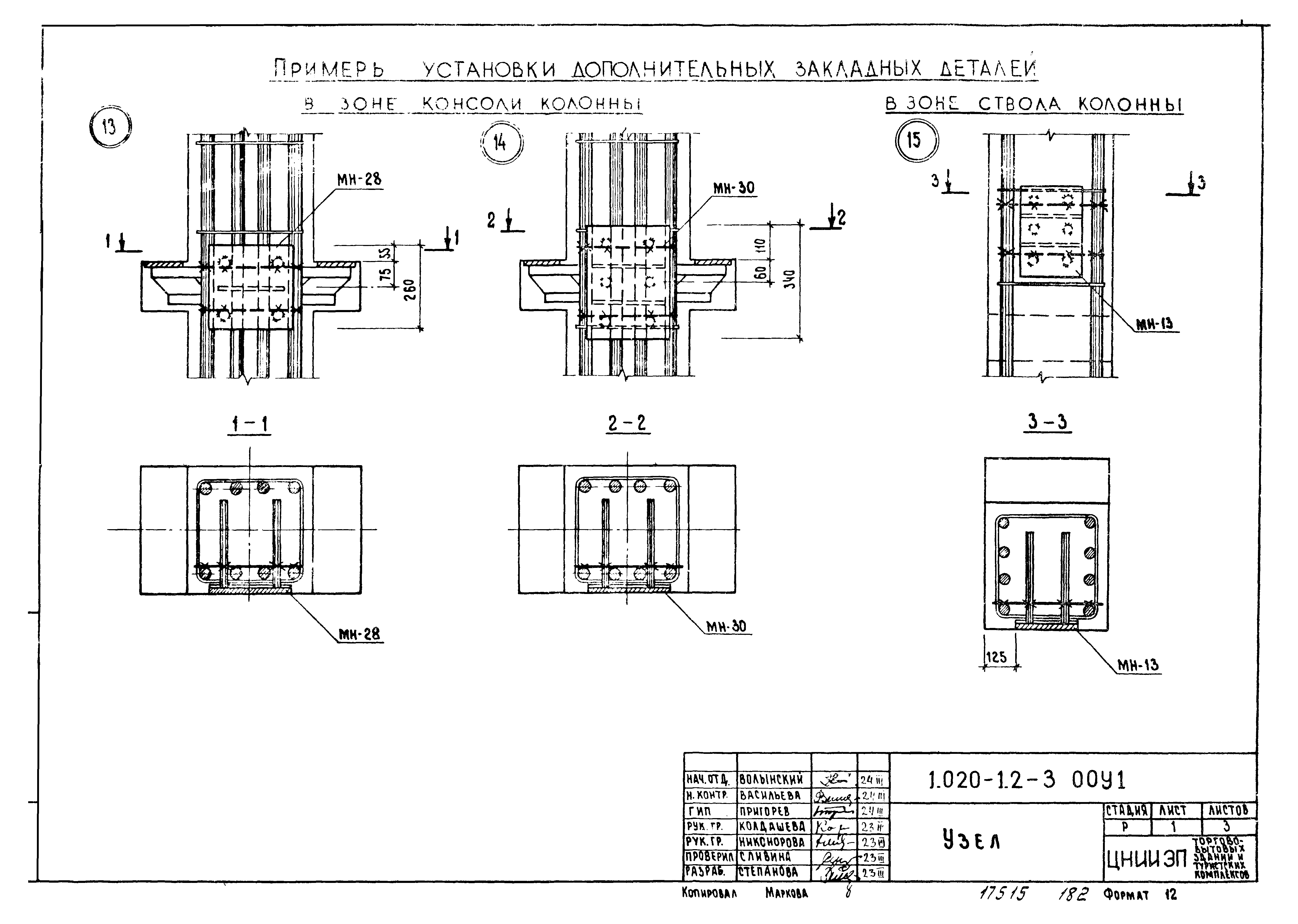 Серия 1.020-1