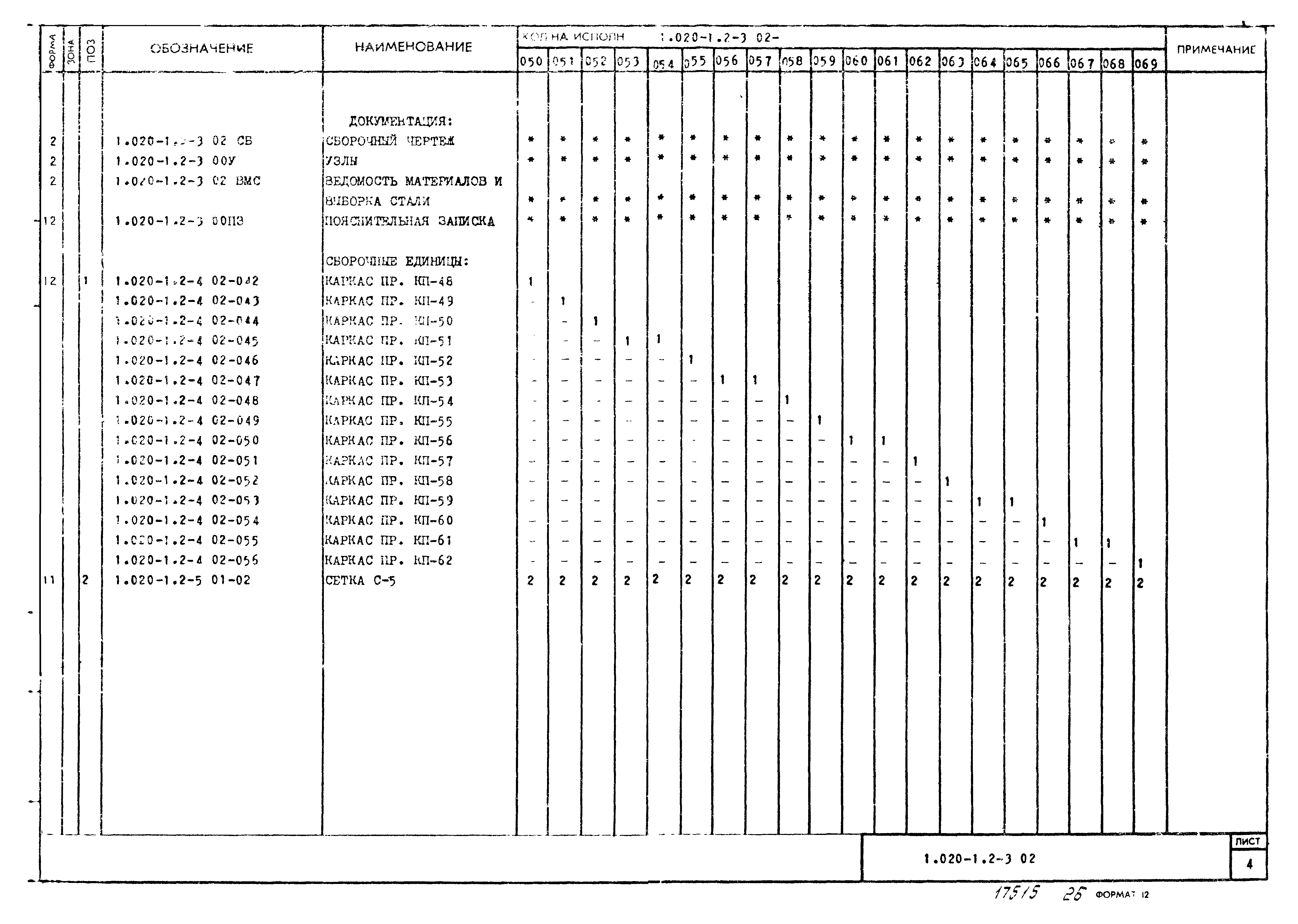 Серия 1.020-1