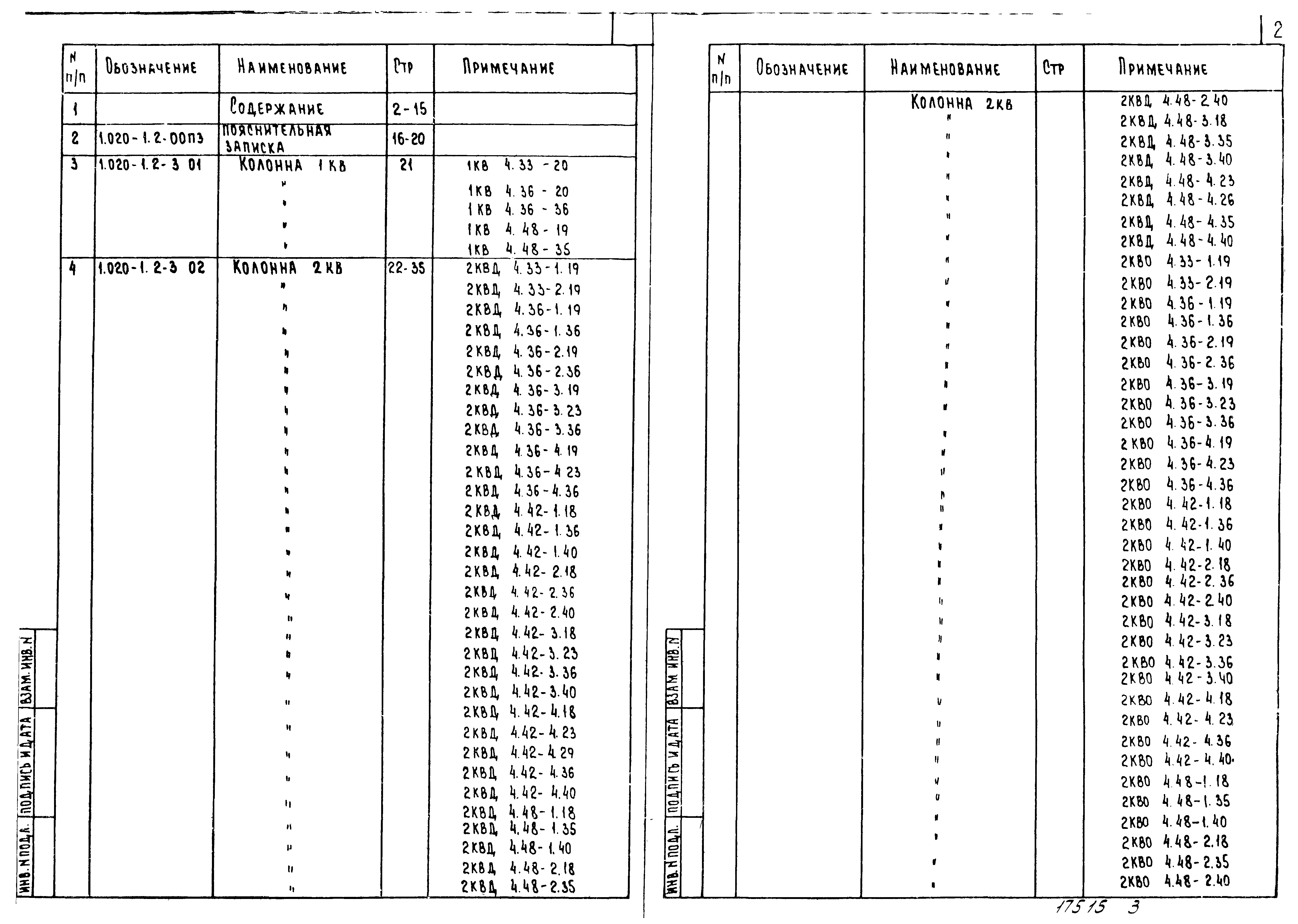 Серия 1.020-1