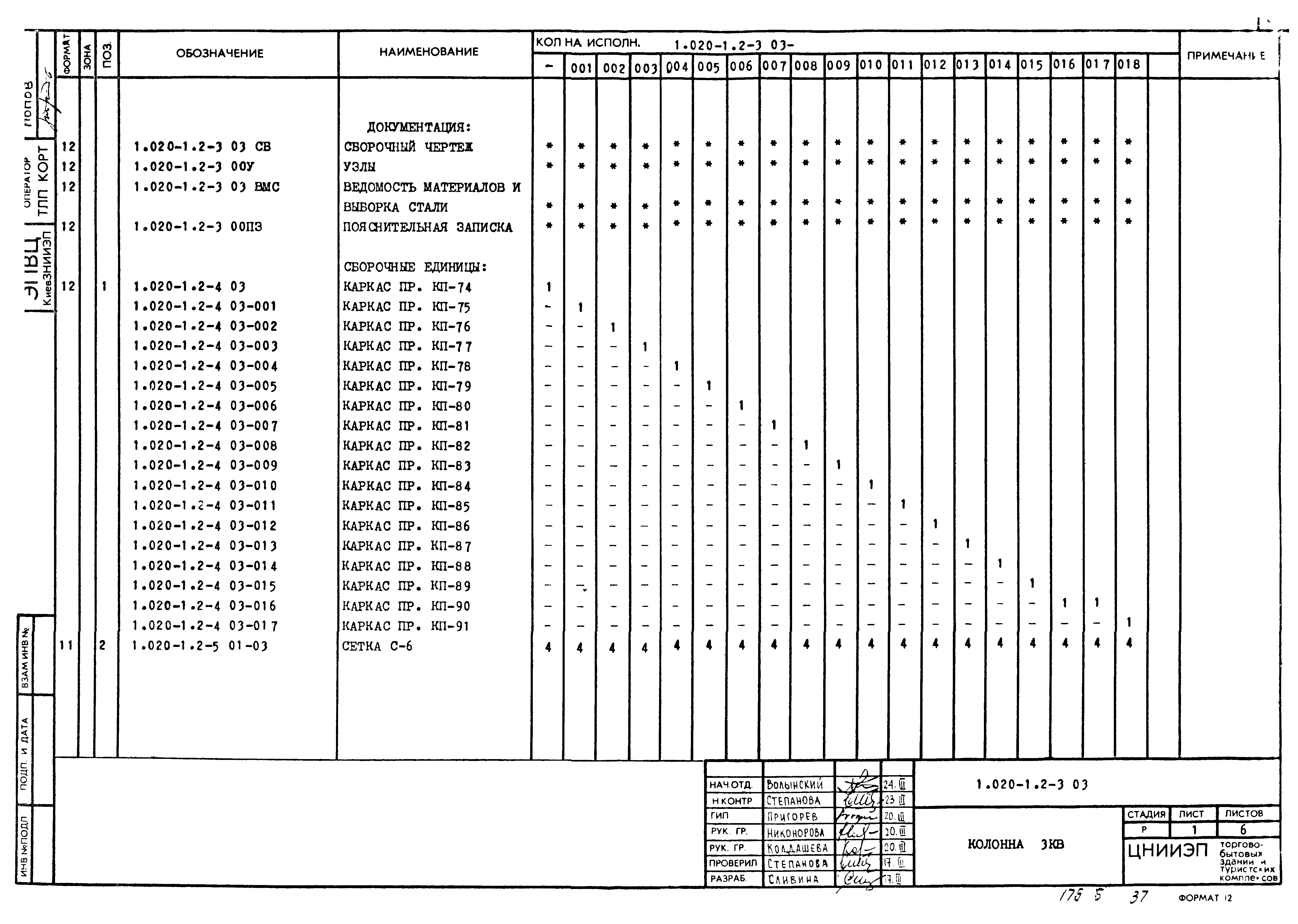 Серия 1.020-1