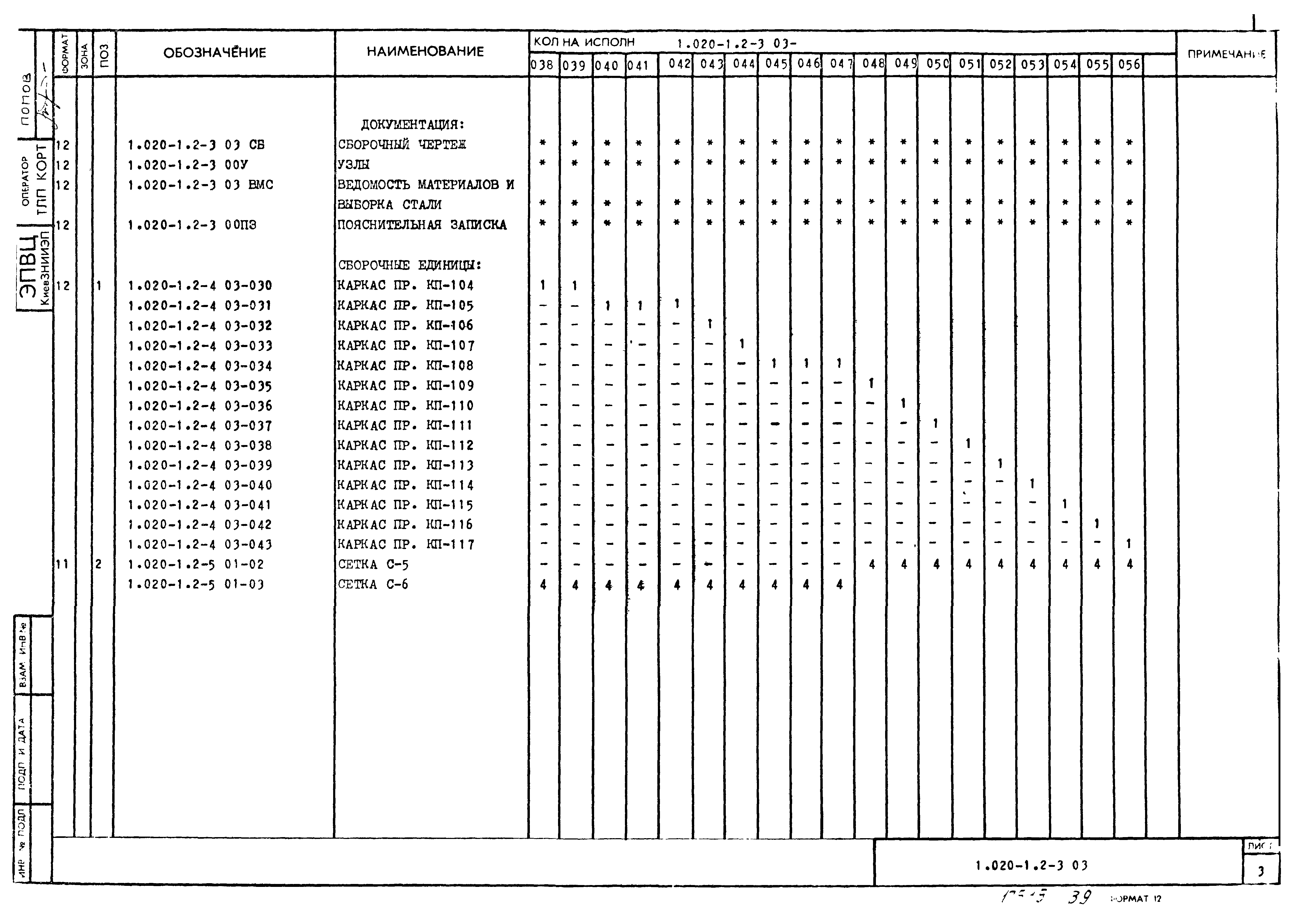 Серия 1.020-1