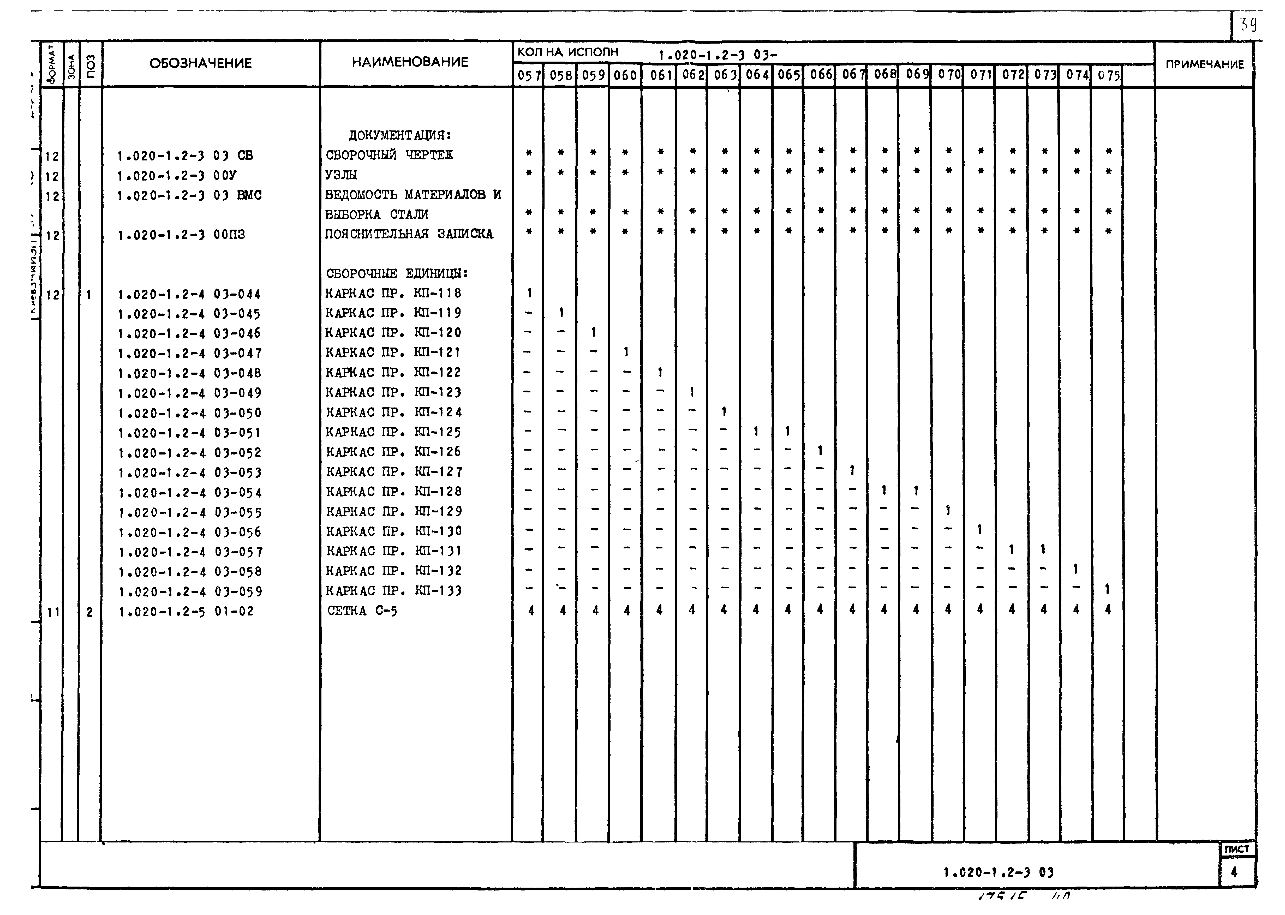 Серия 1.020-1