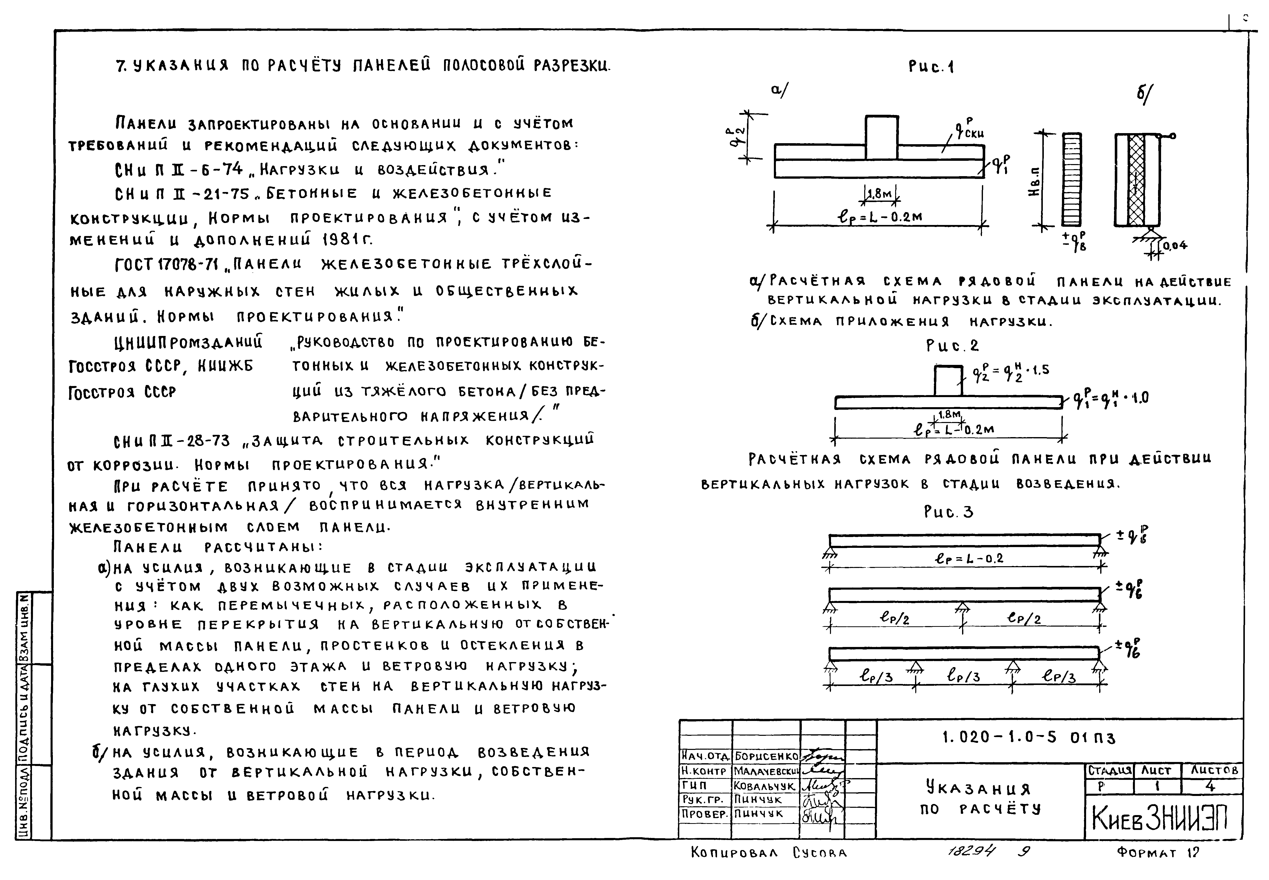 Серия 1.020-1