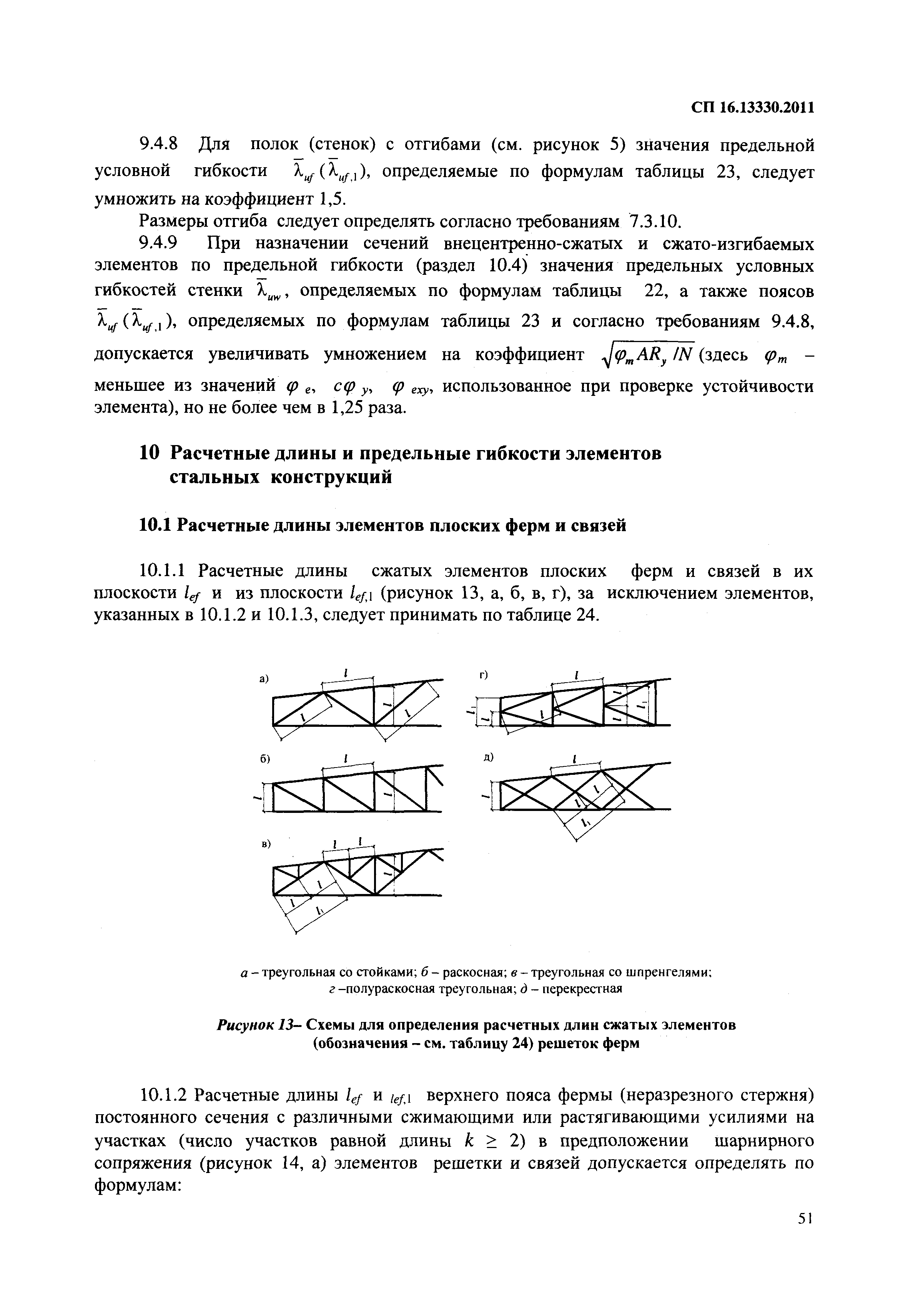 СП 16.13330.2011