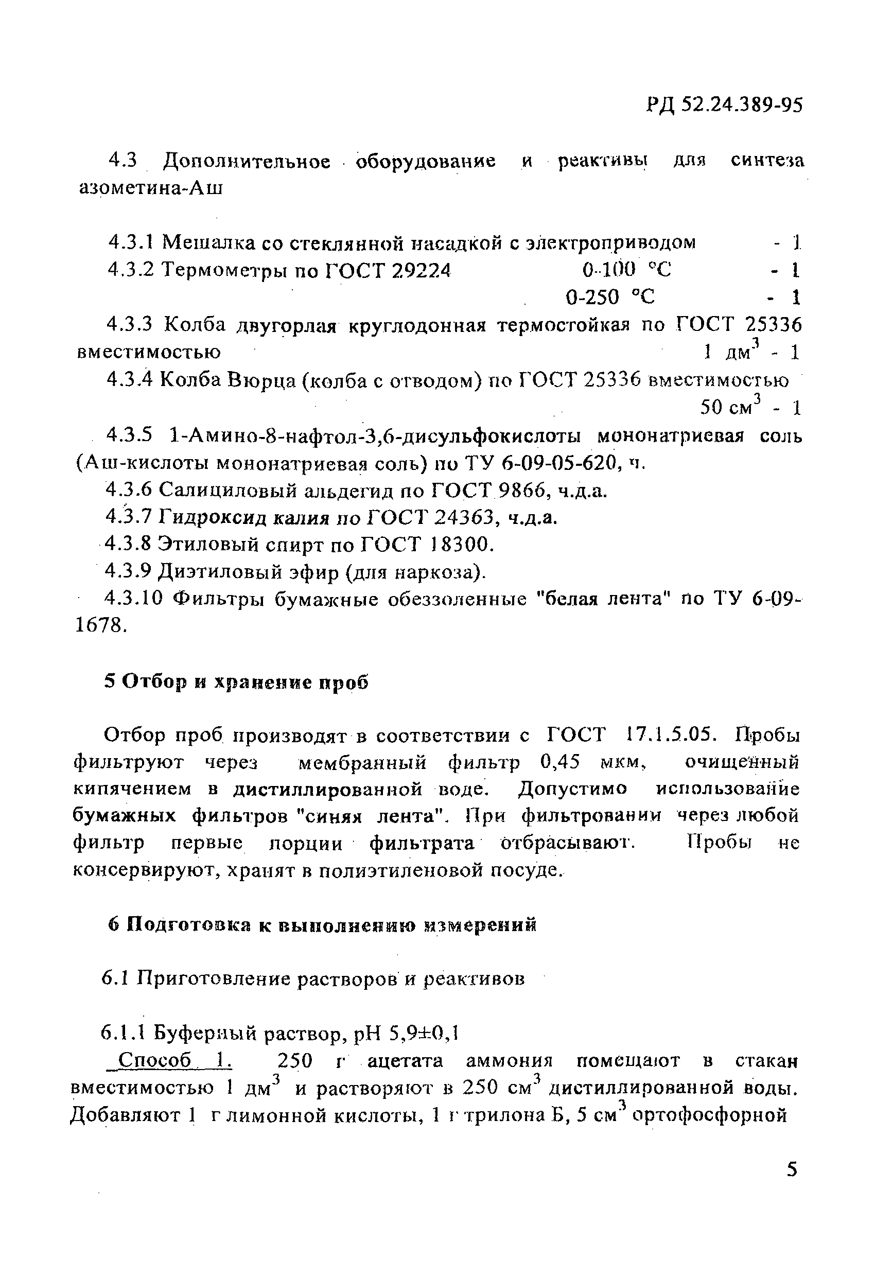 РД 52.24.389-95