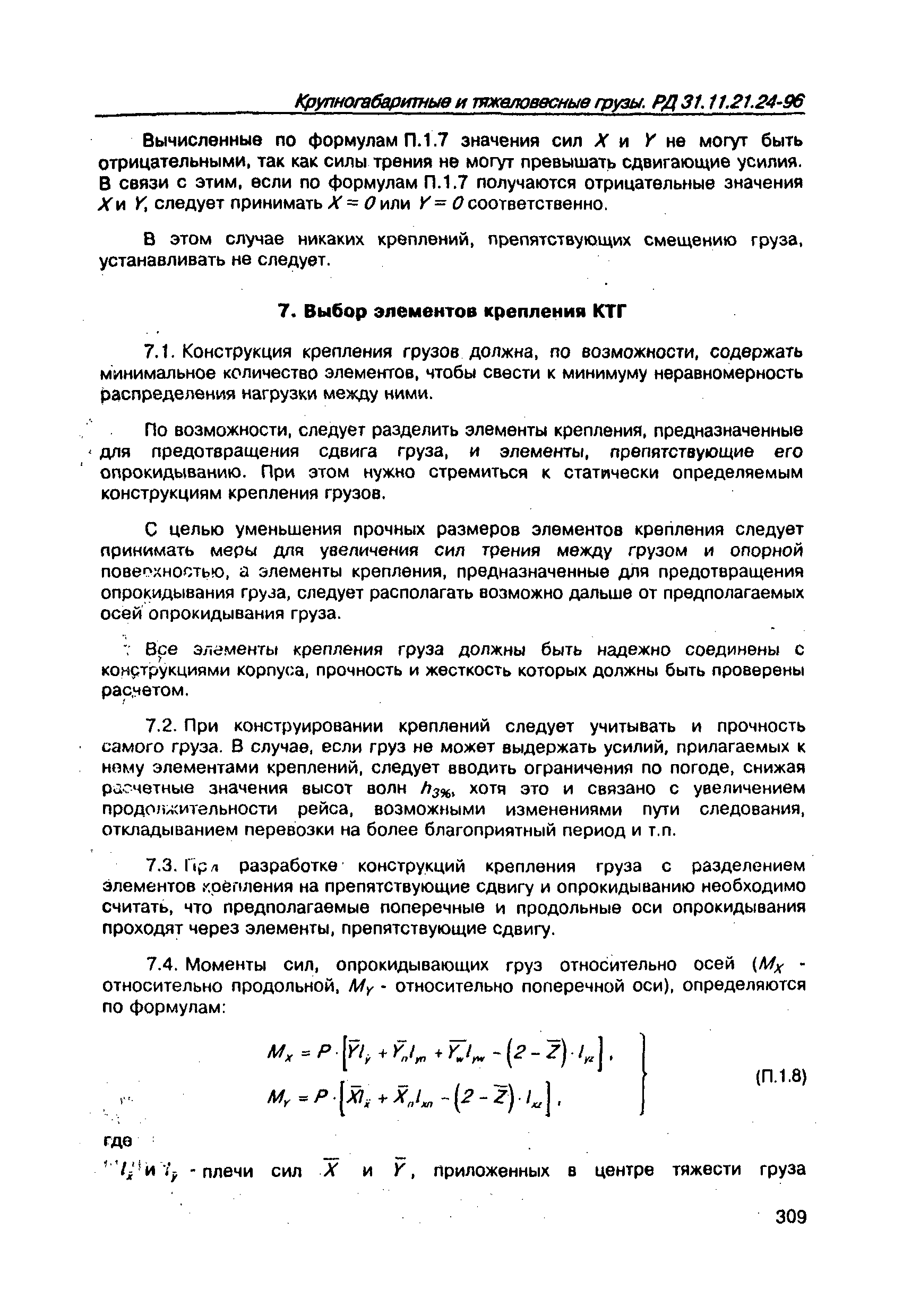 РД 31.11.21.24-96