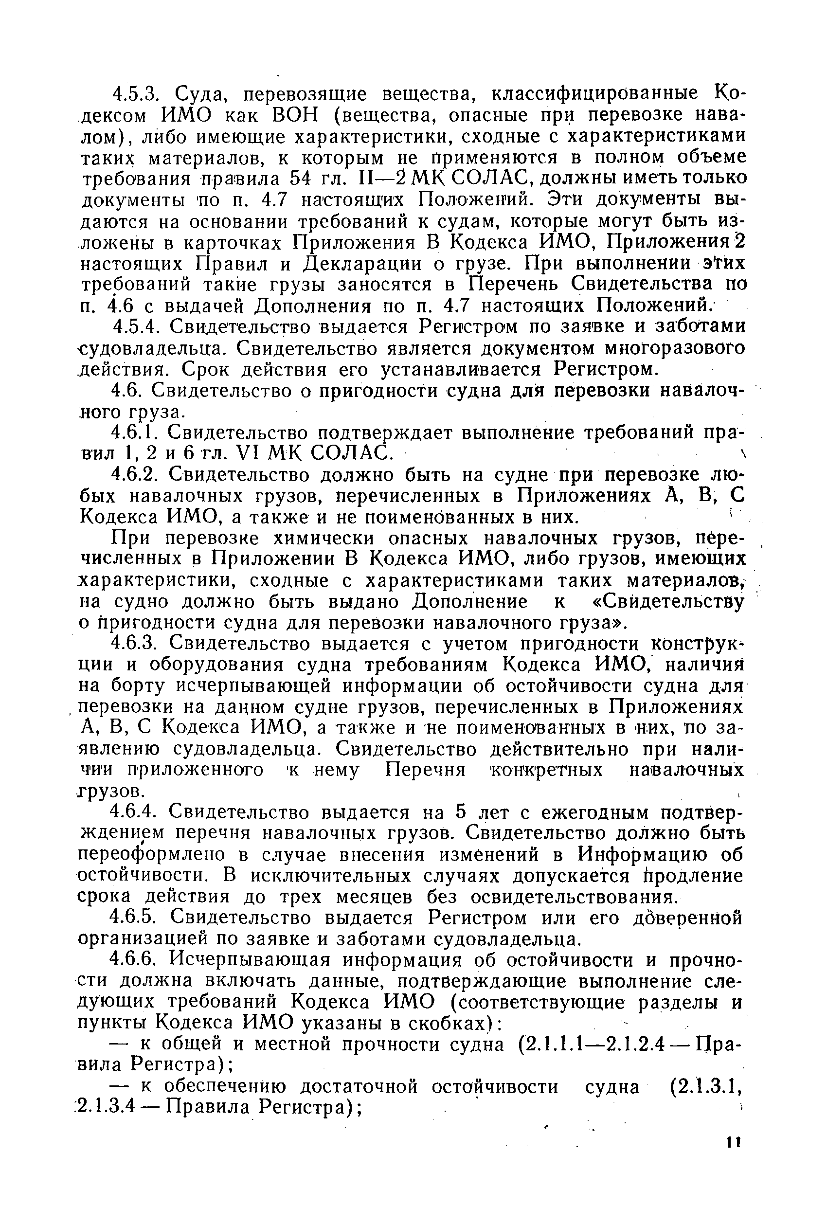 РД 31.11.01-92