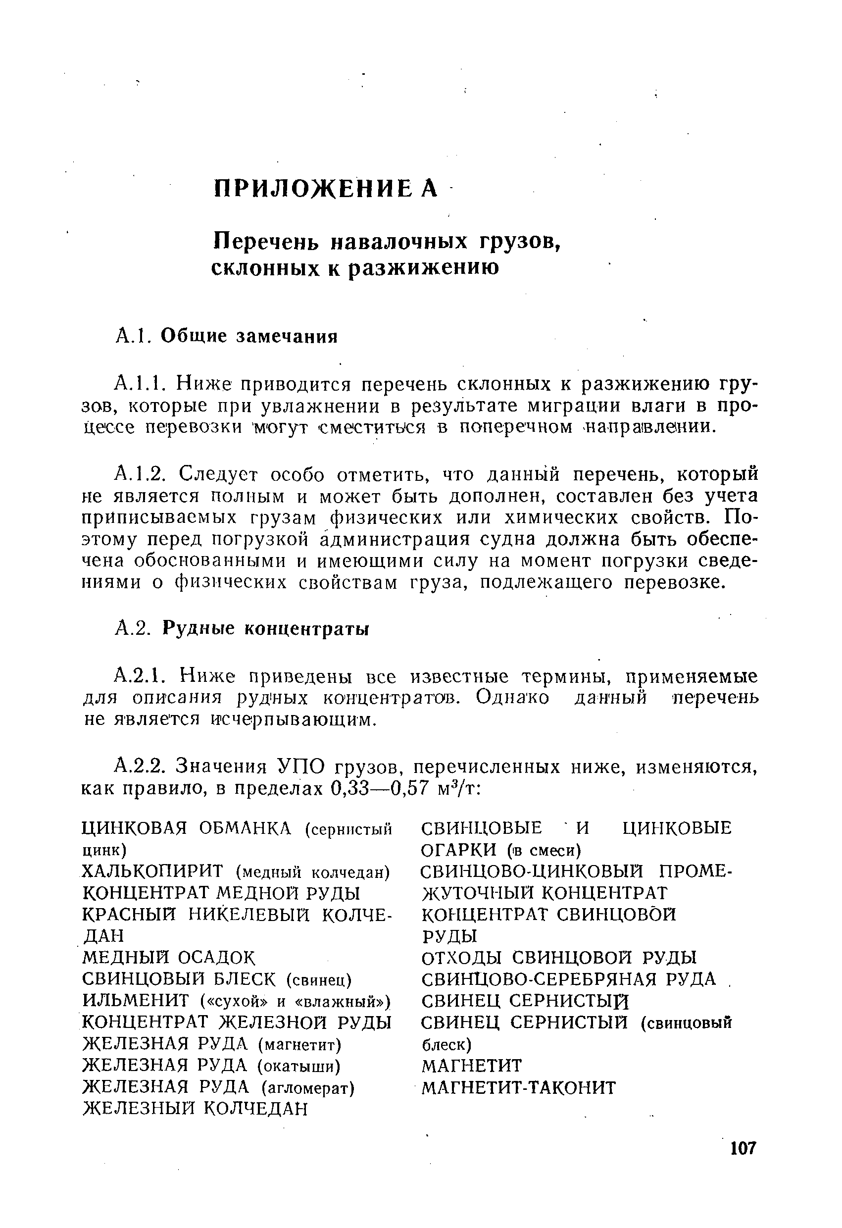 РД 31.11.01-92