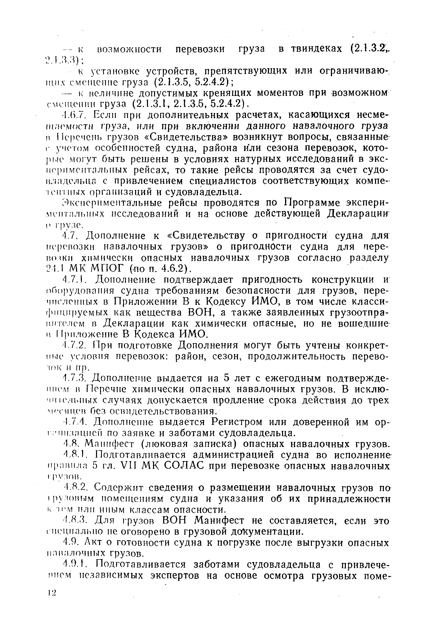 РД 31.11.01-92