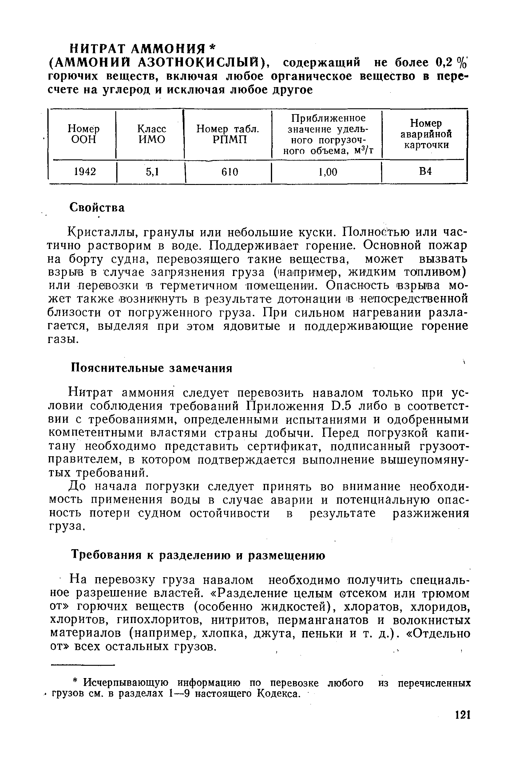 РД 31.11.01-92