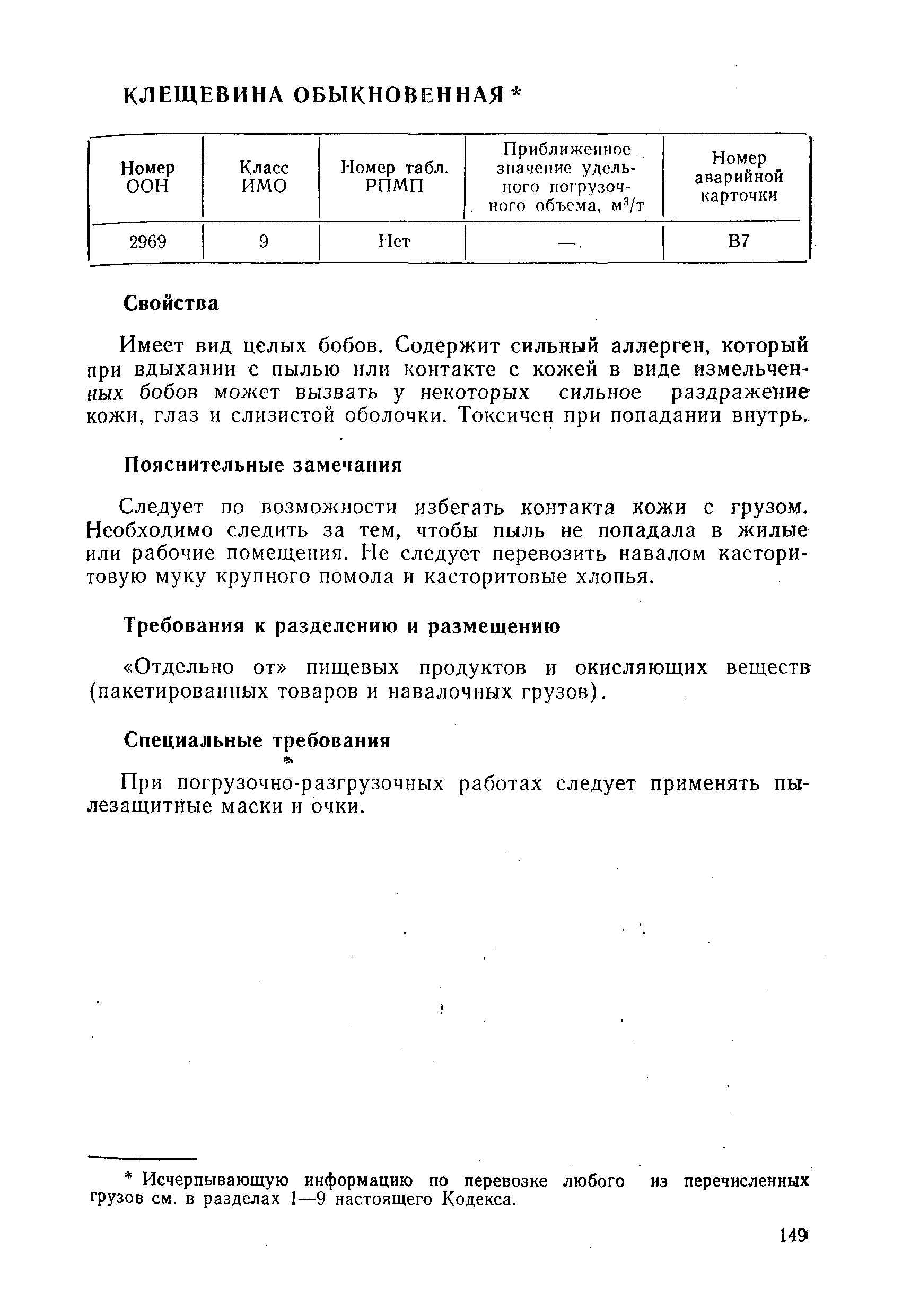 РД 31.11.01-92