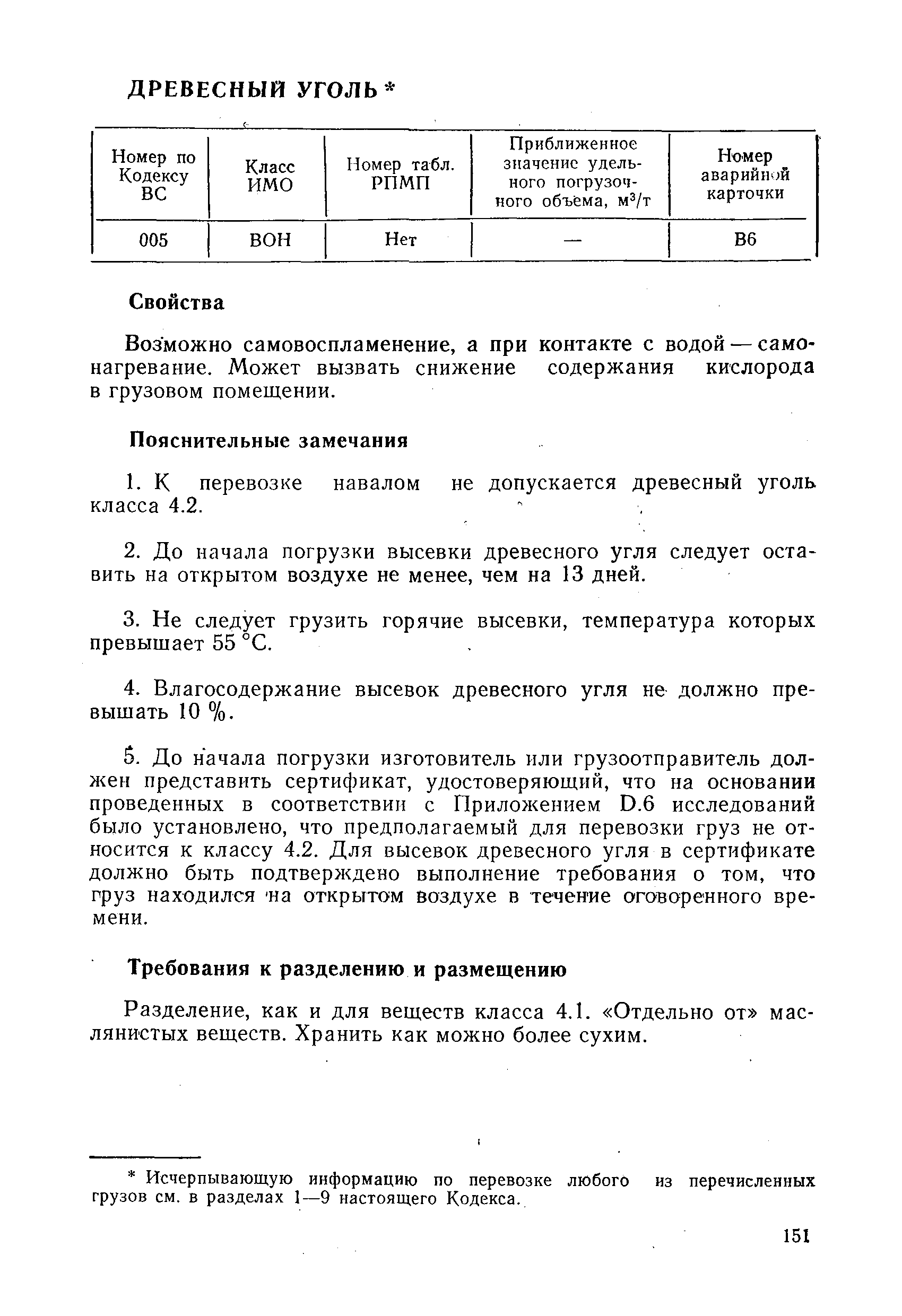 РД 31.11.01-92