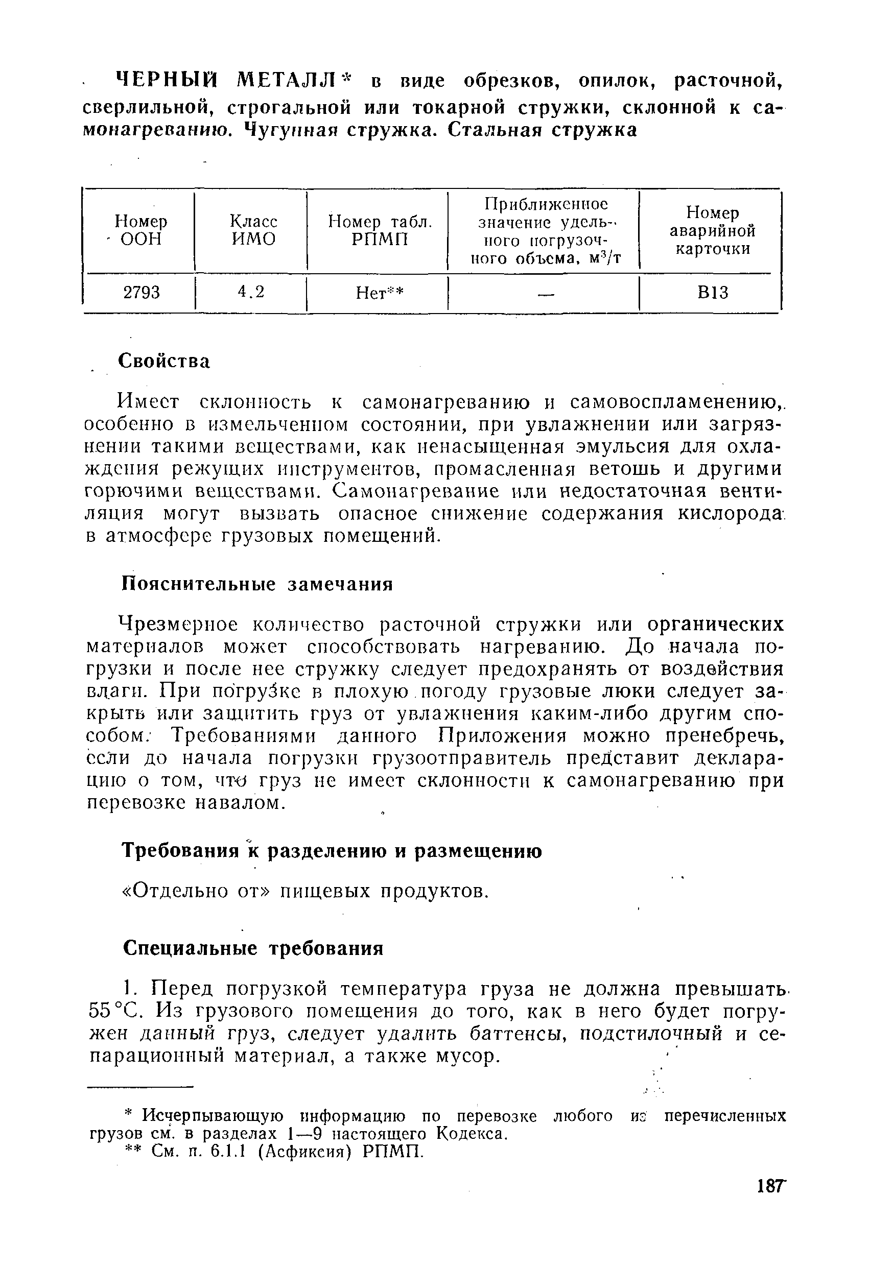 РД 31.11.01-92