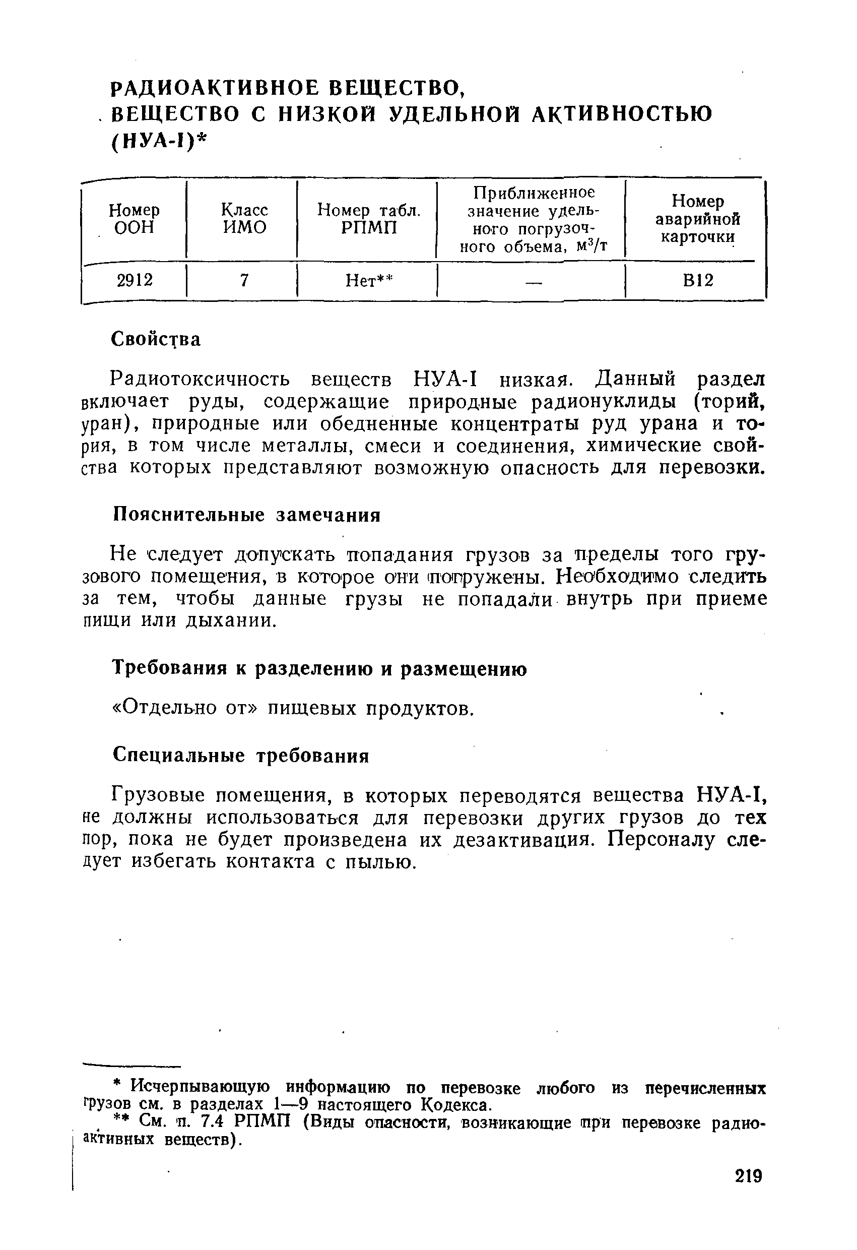 РД 31.11.01-92