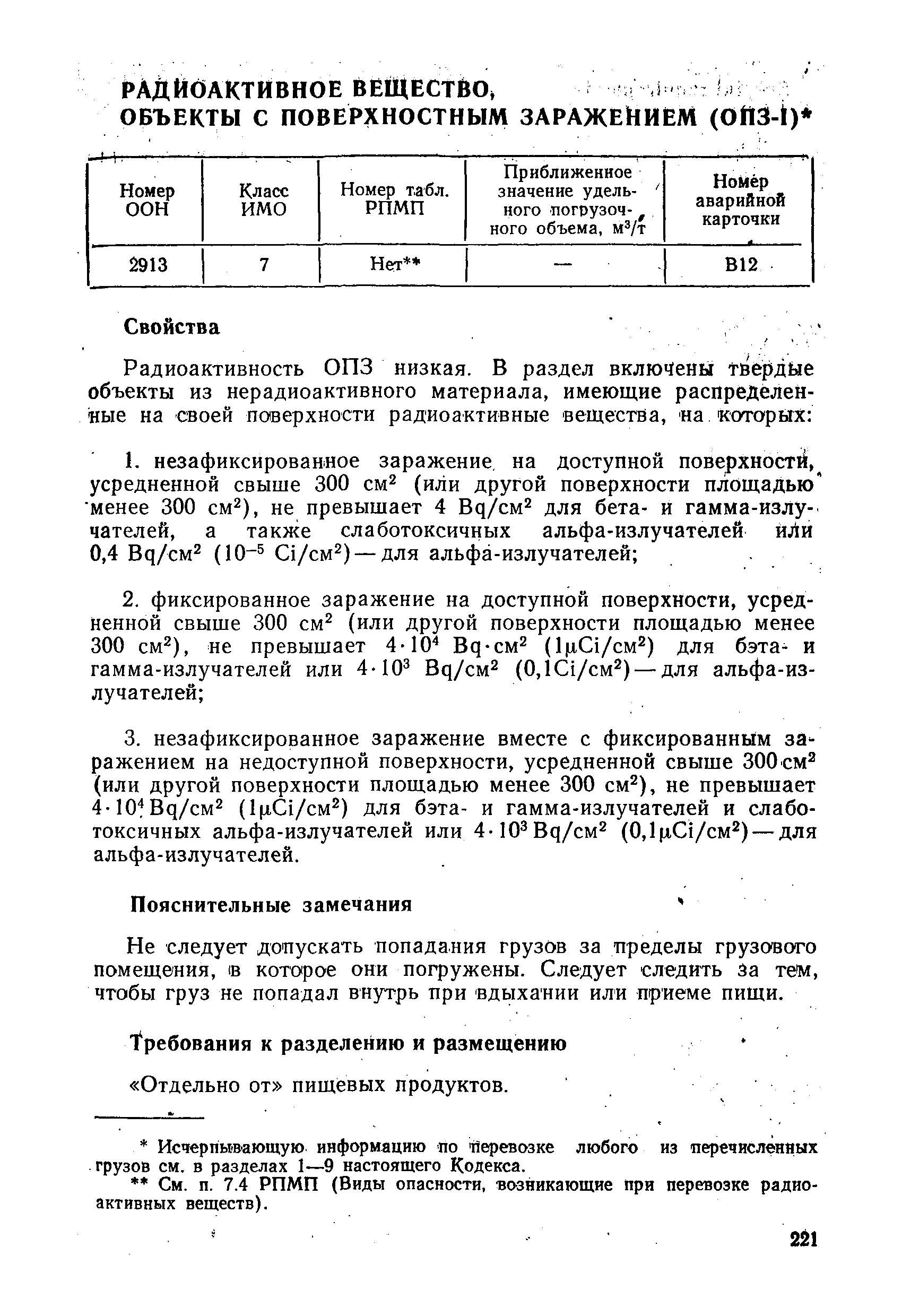 РД 31.11.01-92