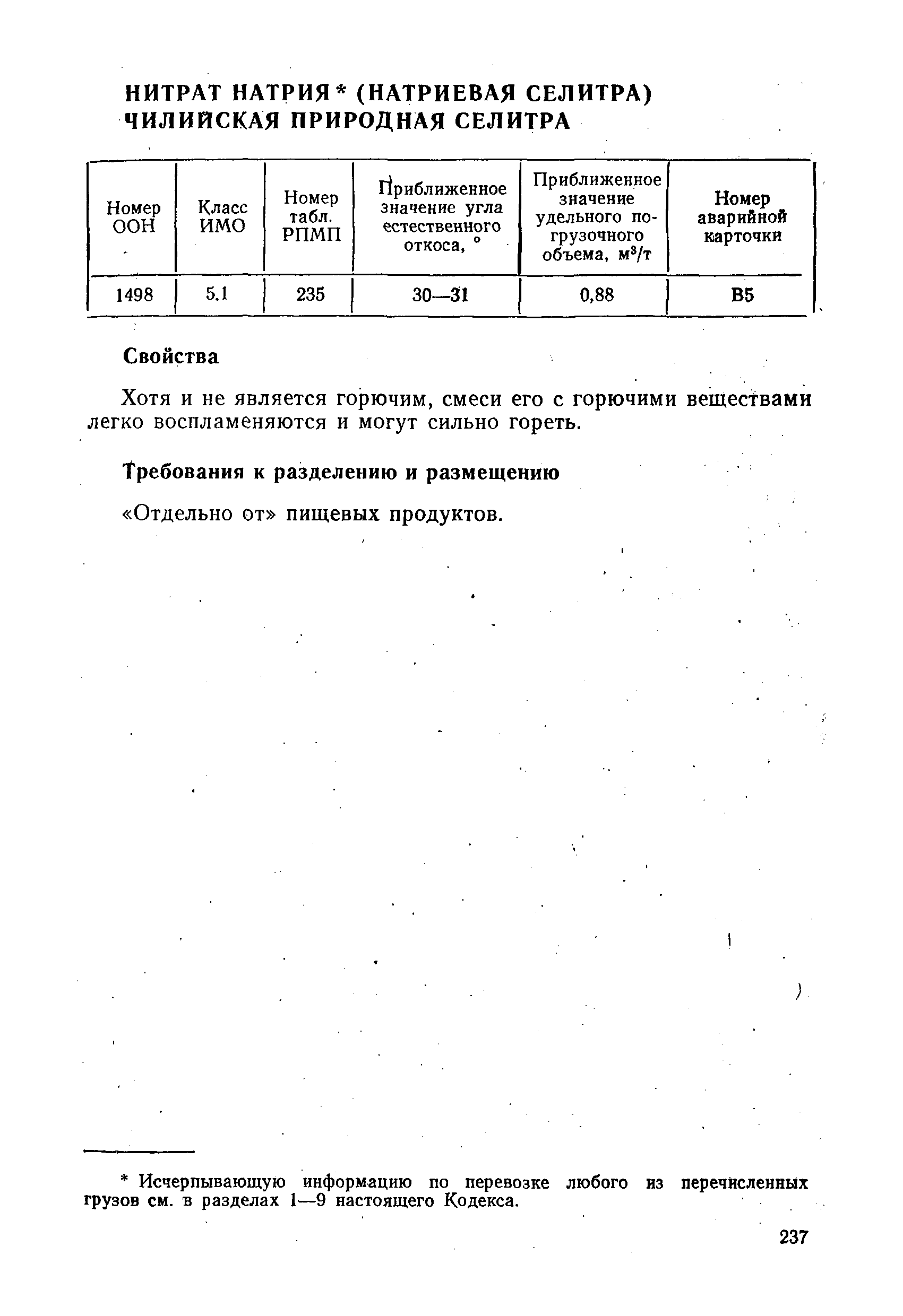 РД 31.11.01-92