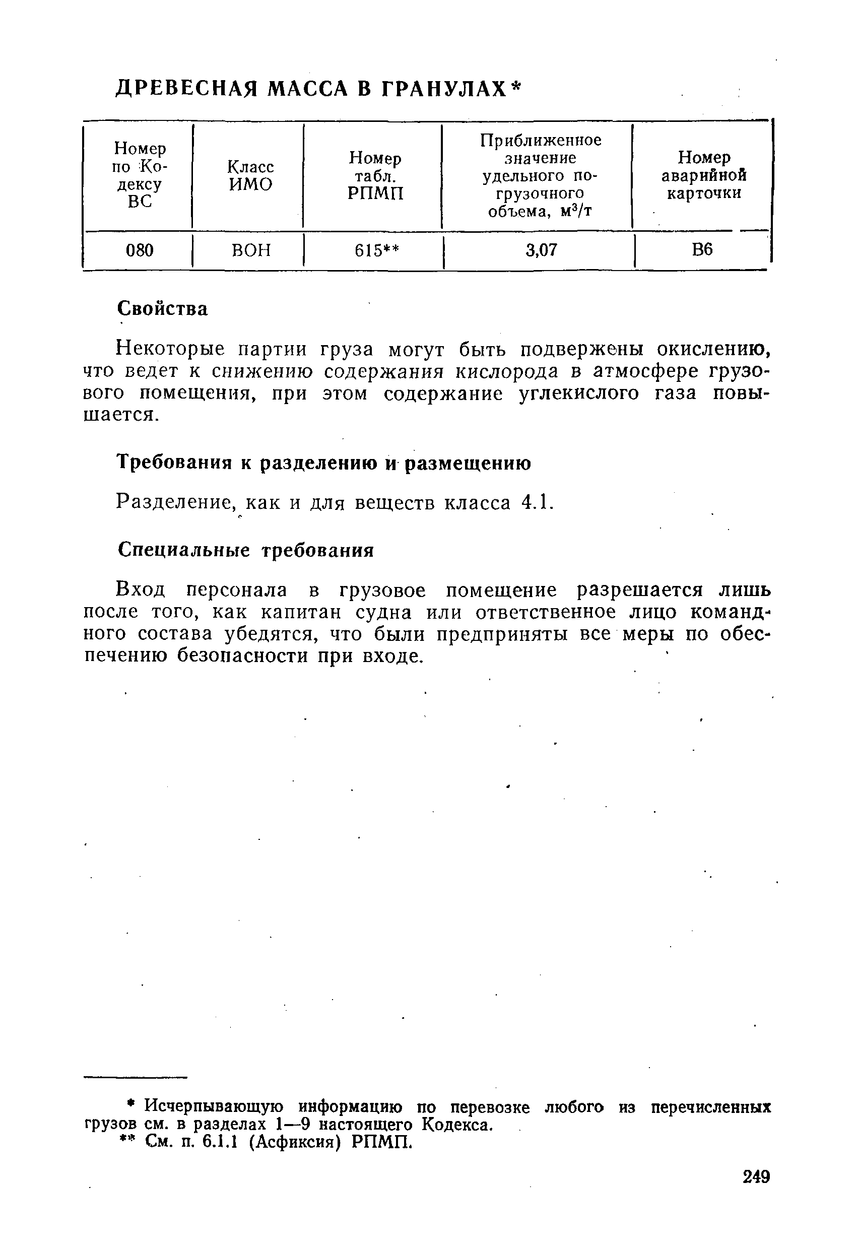 РД 31.11.01-92