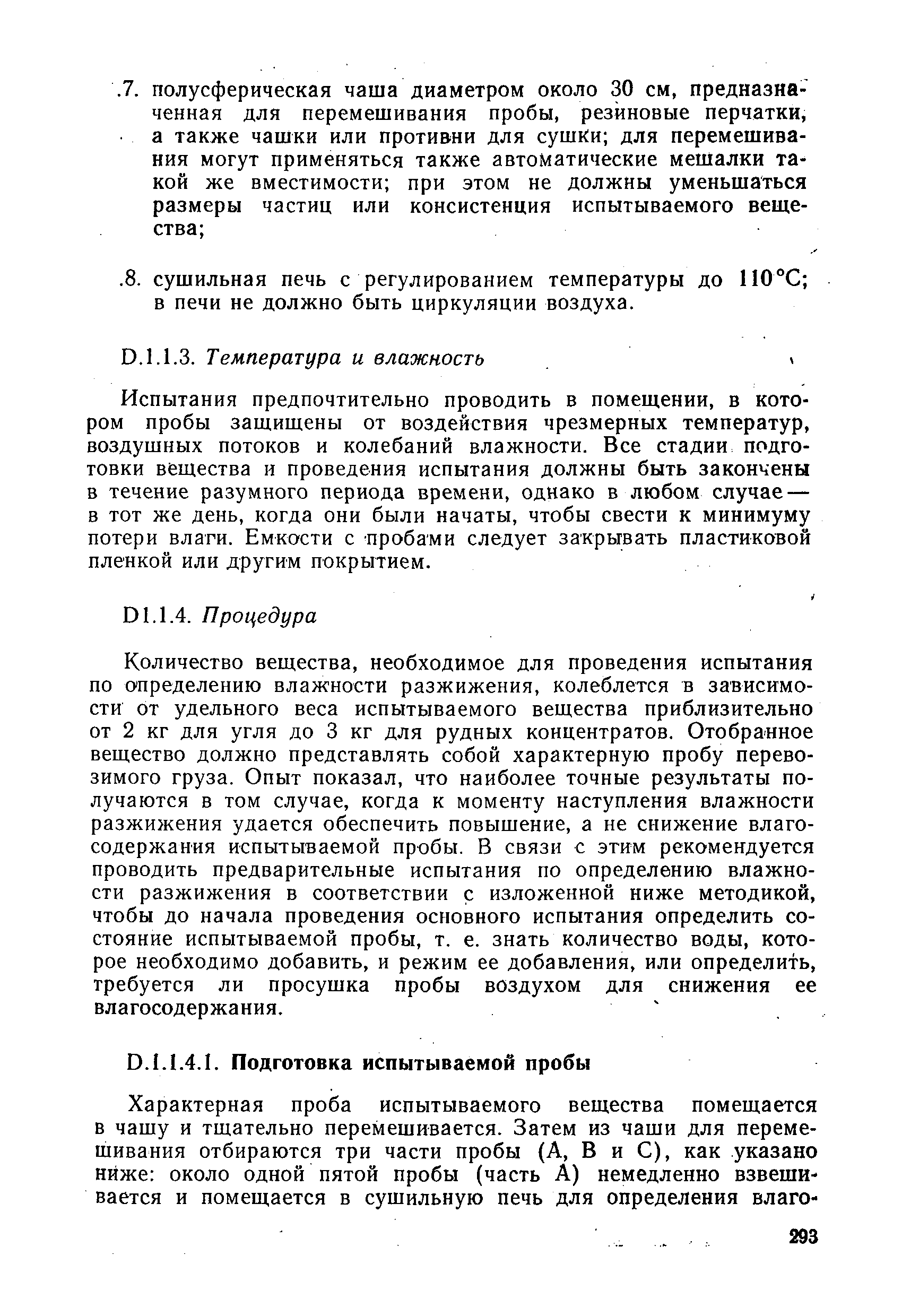 РД 31.11.01-92