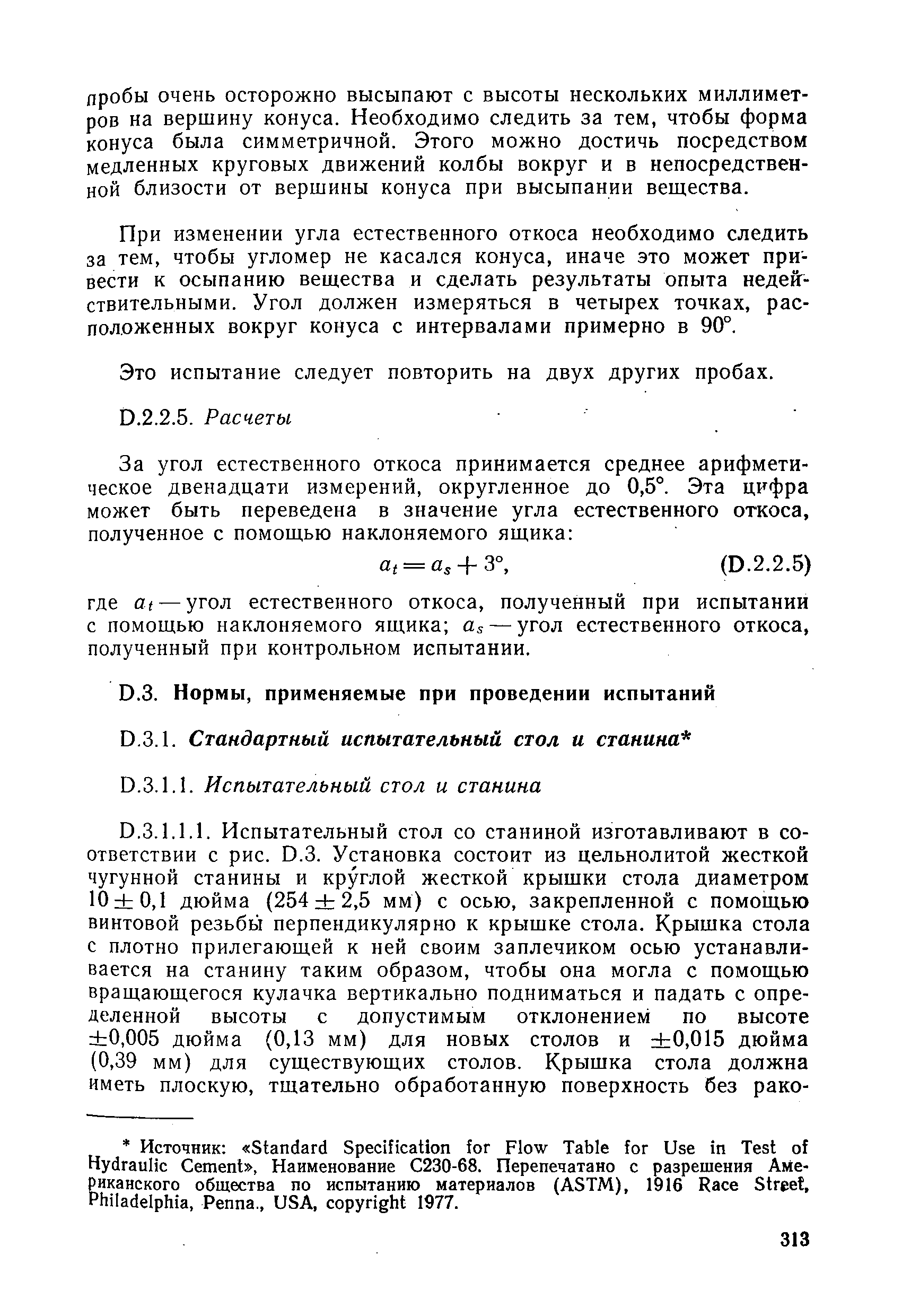 РД 31.11.01-92