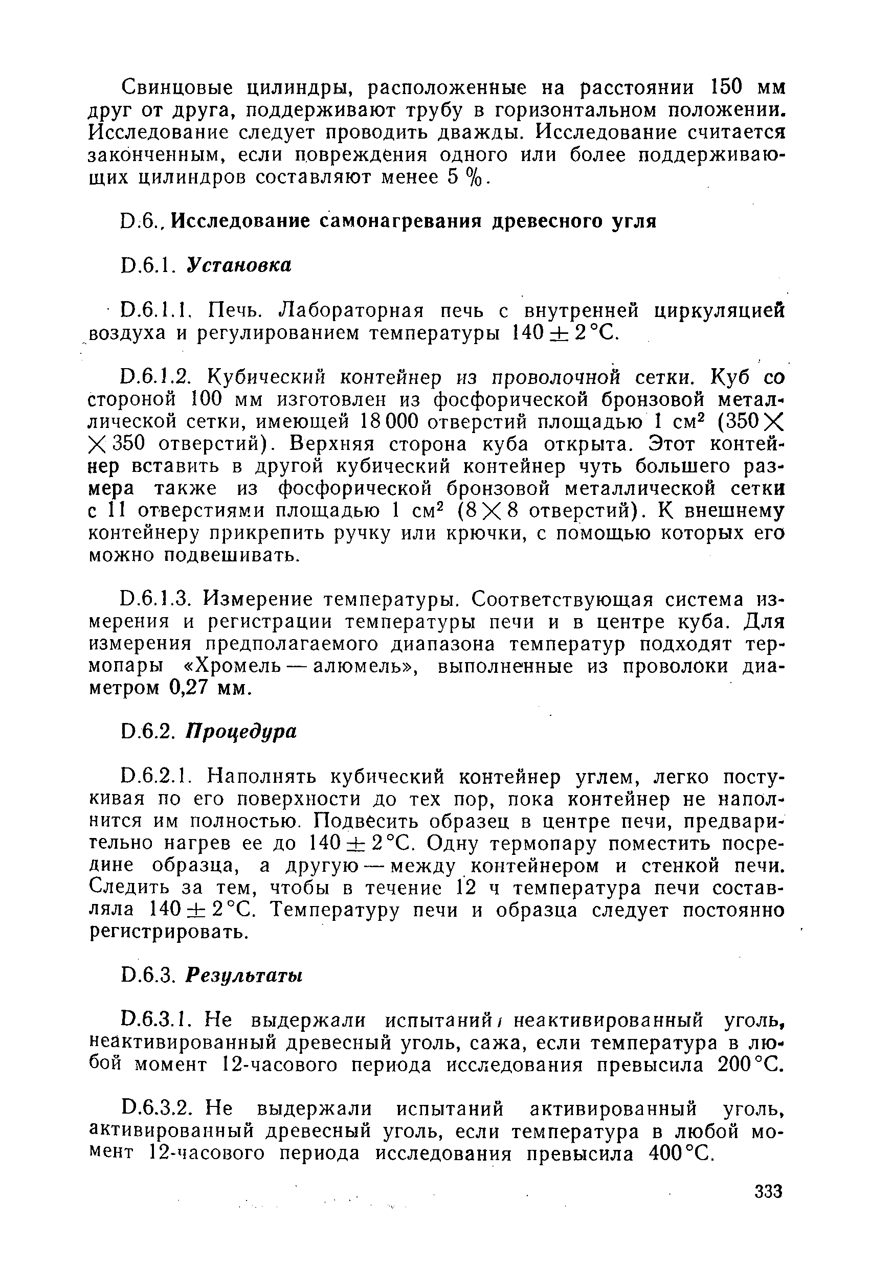 РД 31.11.01-92