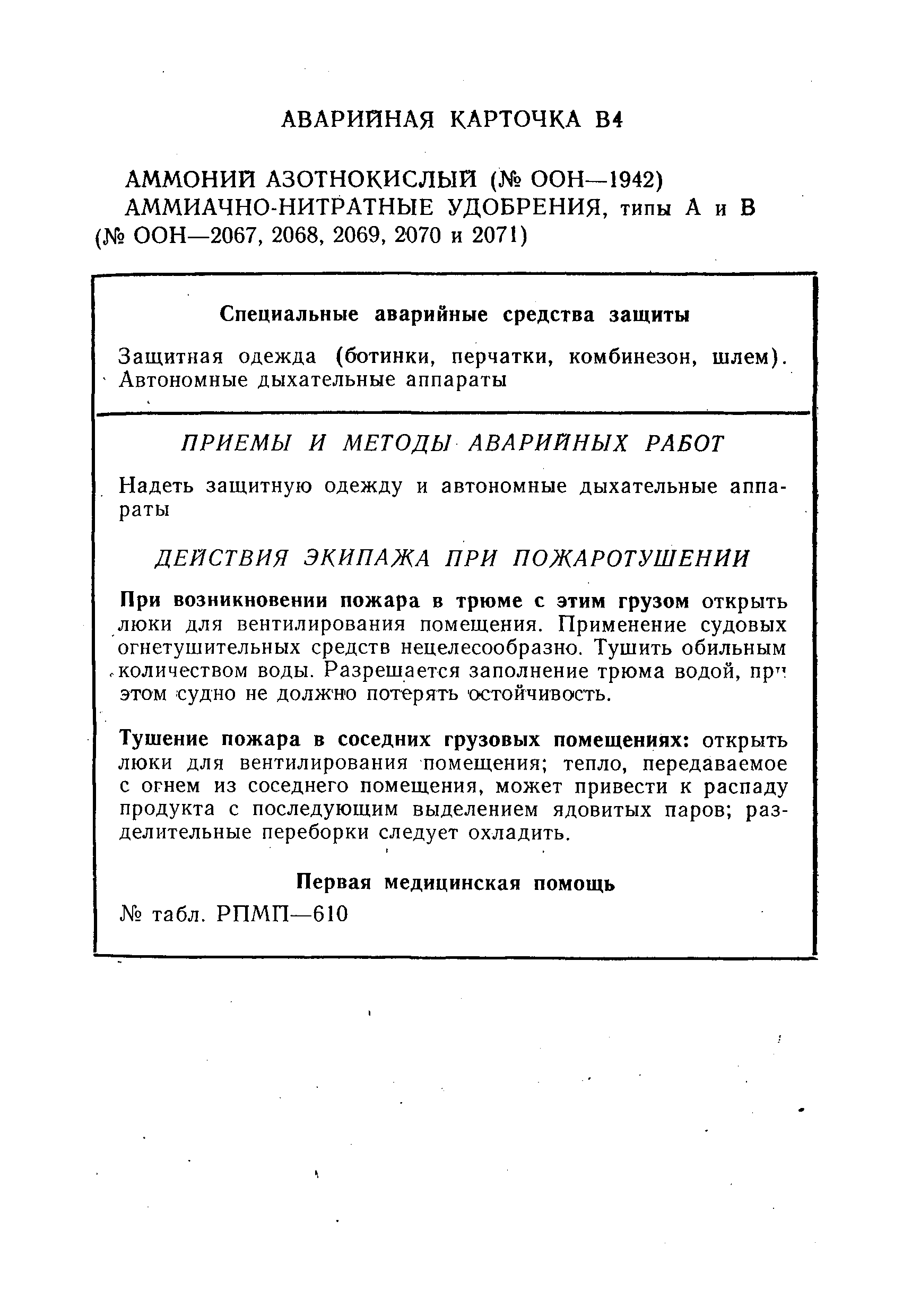 РД 31.11.01-92