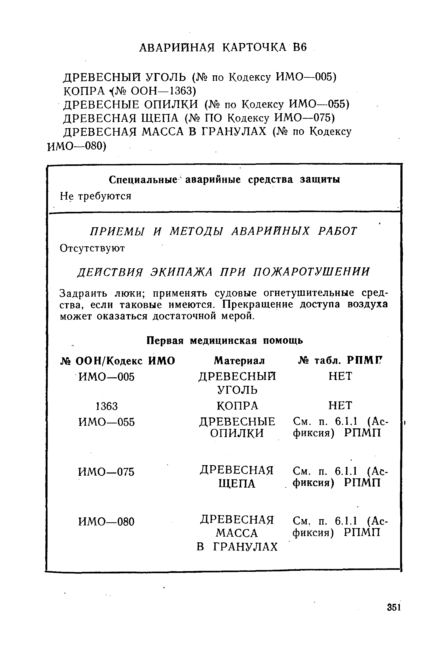 РД 31.11.01-92