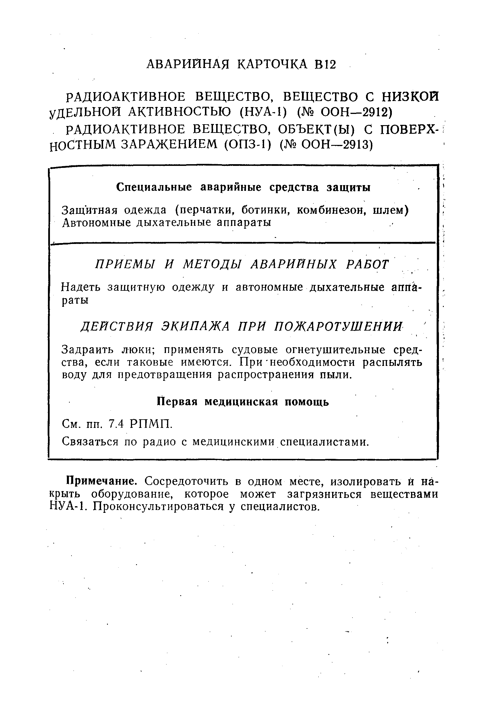 РД 31.11.01-92