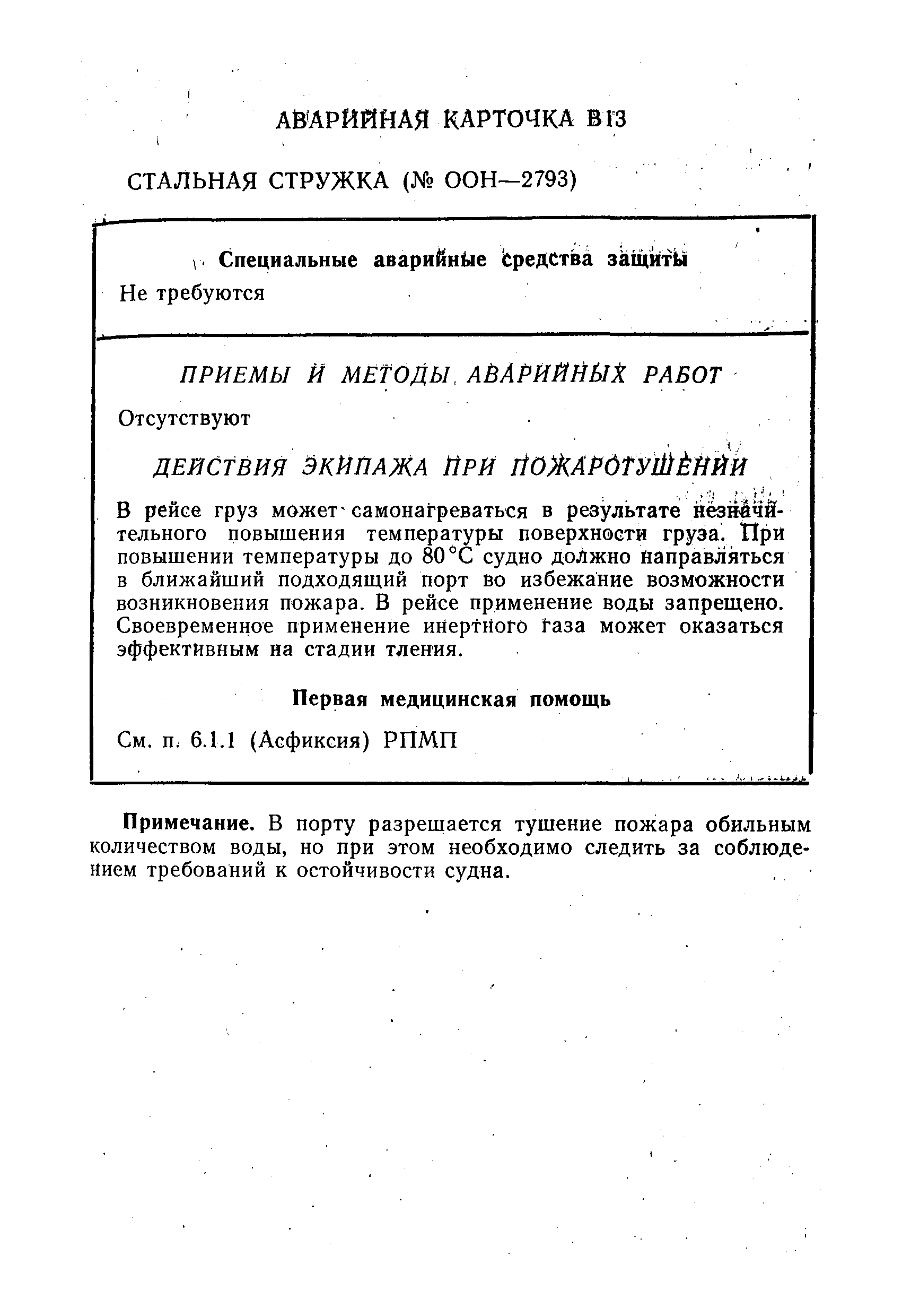 РД 31.11.01-92