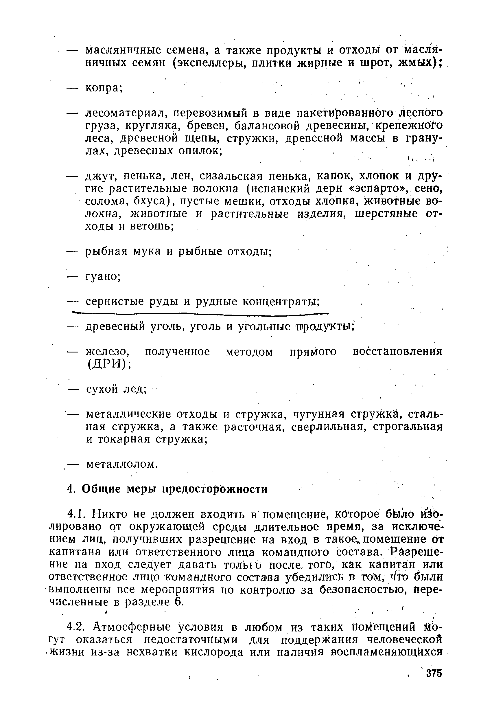 РД 31.11.01-92