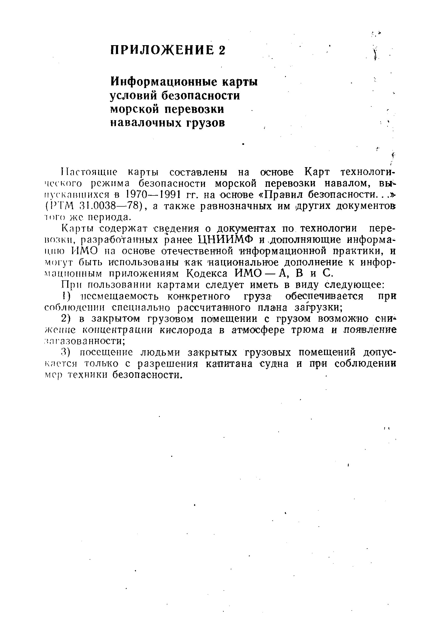 РД 31.11.01-92