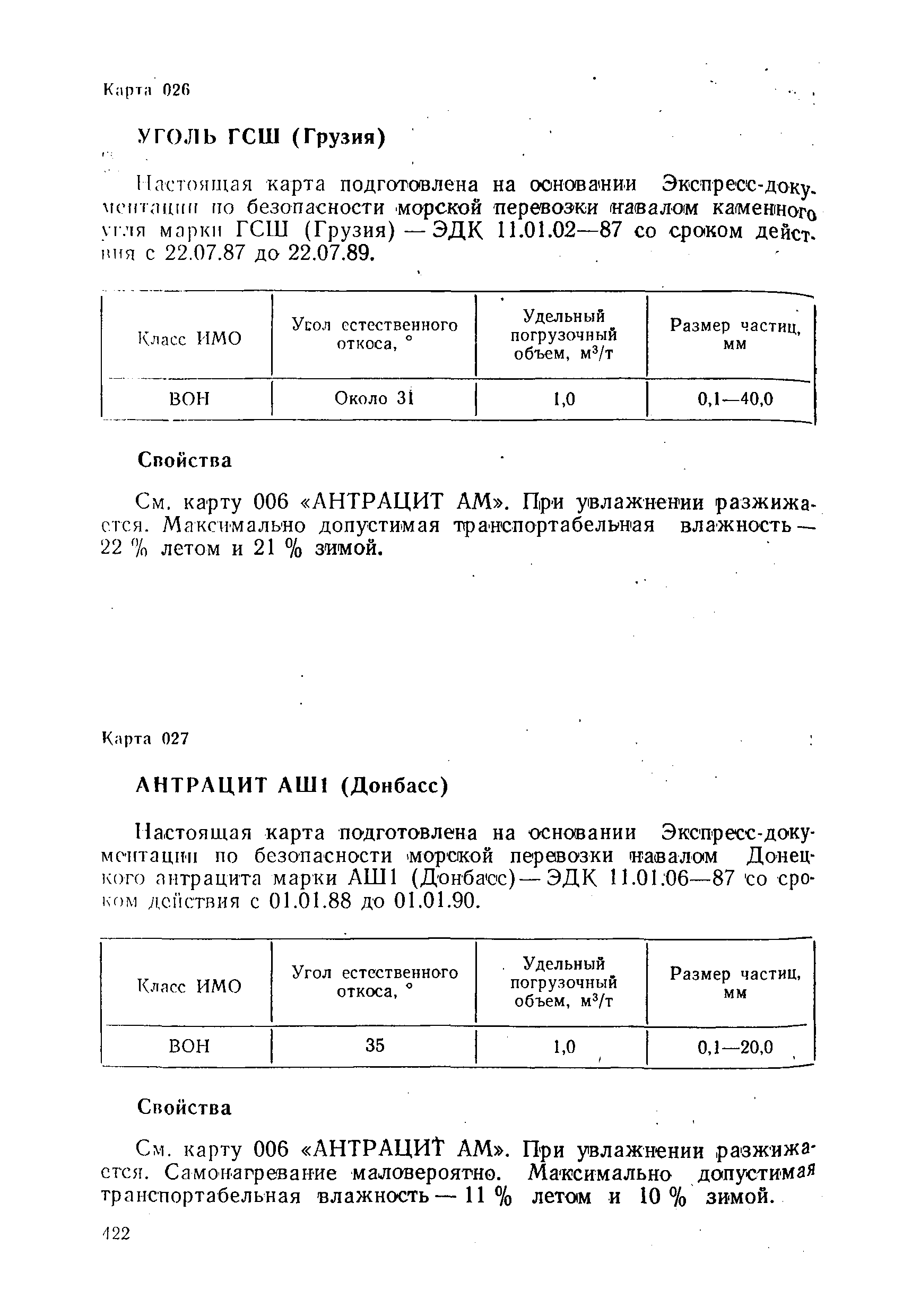 РД 31.11.01-92