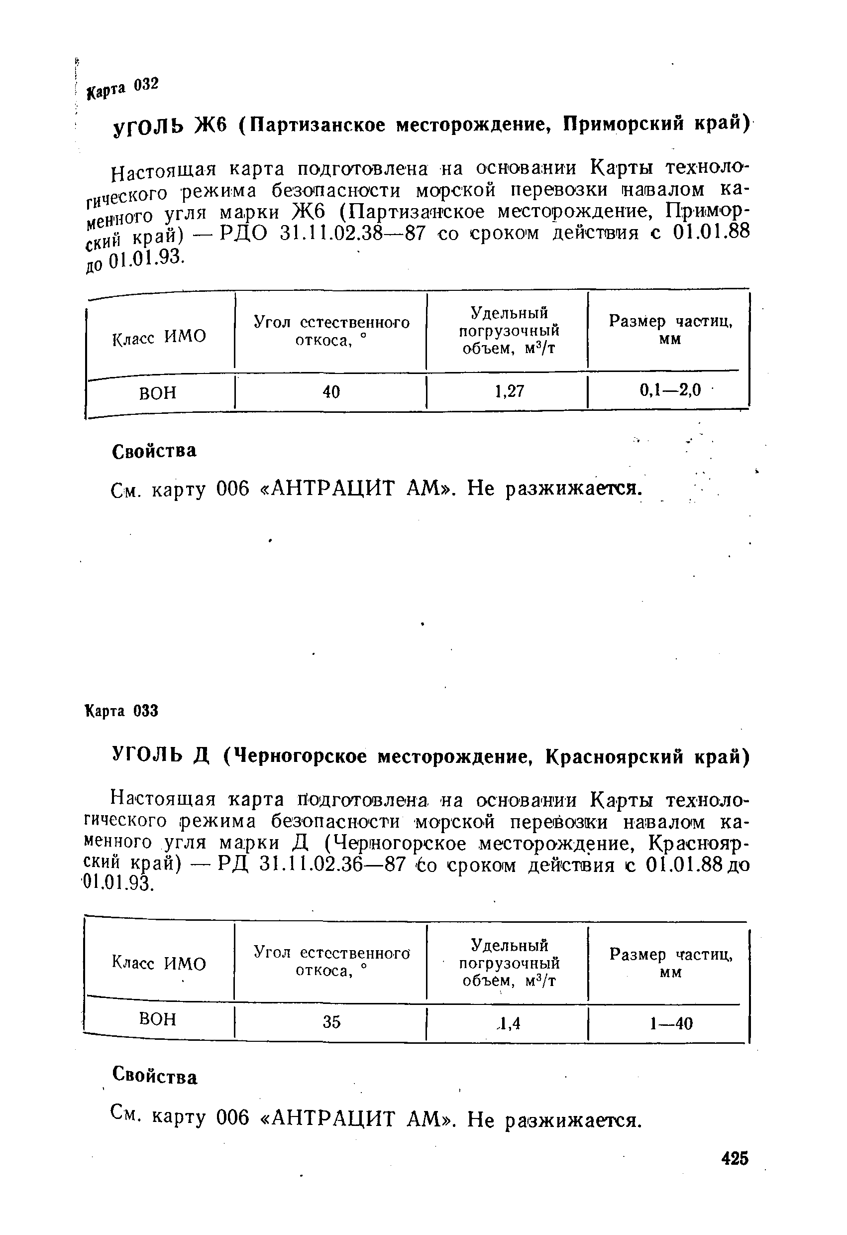 РД 31.11.01-92