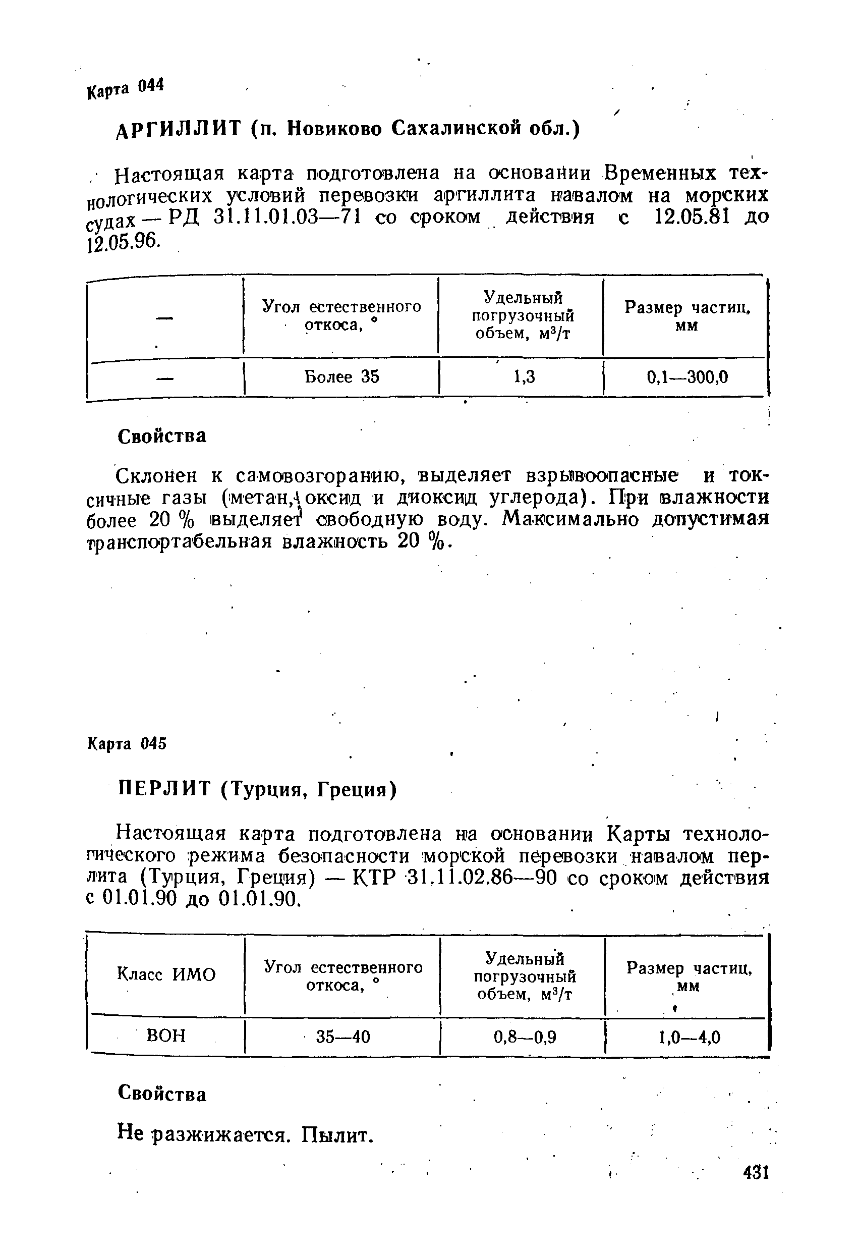 РД 31.11.01-92