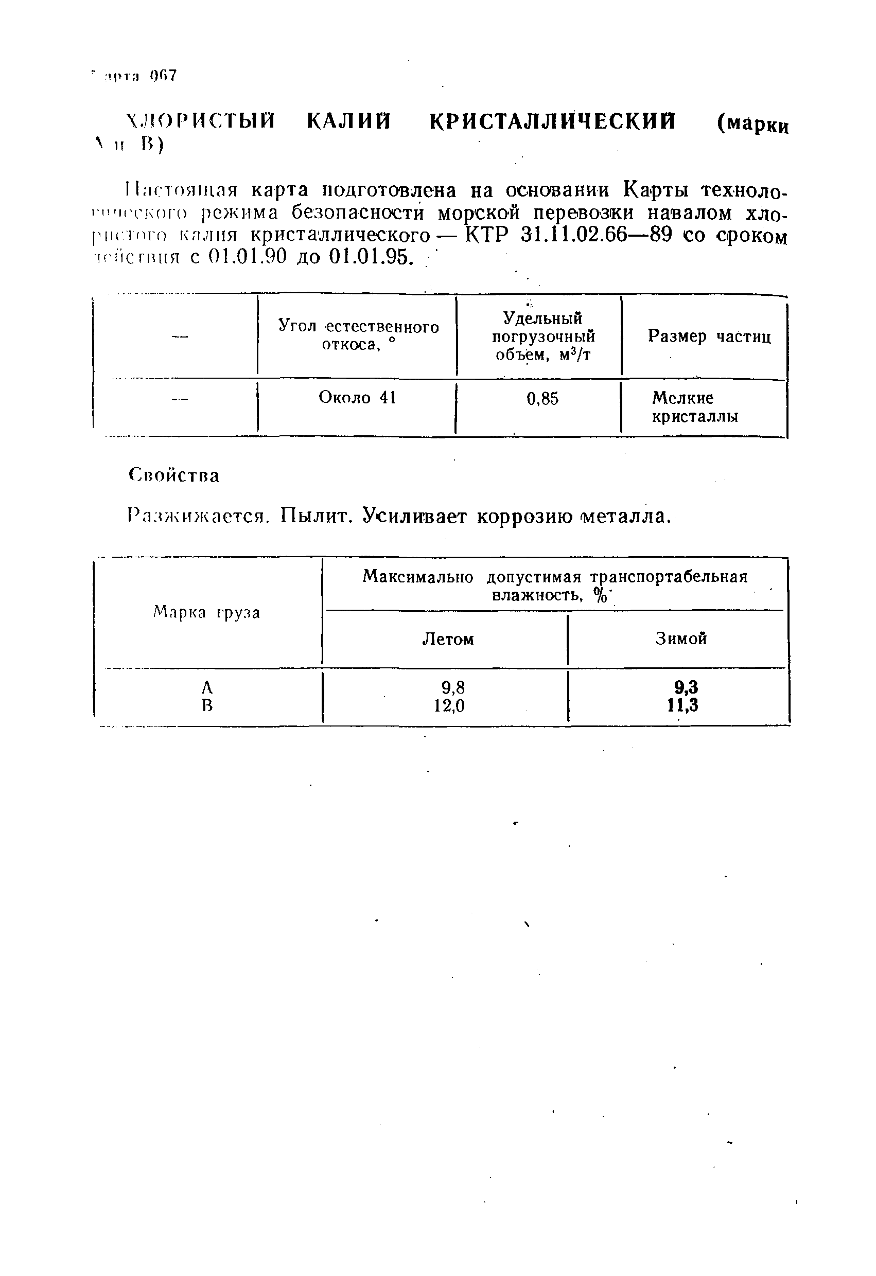 РД 31.11.01-92