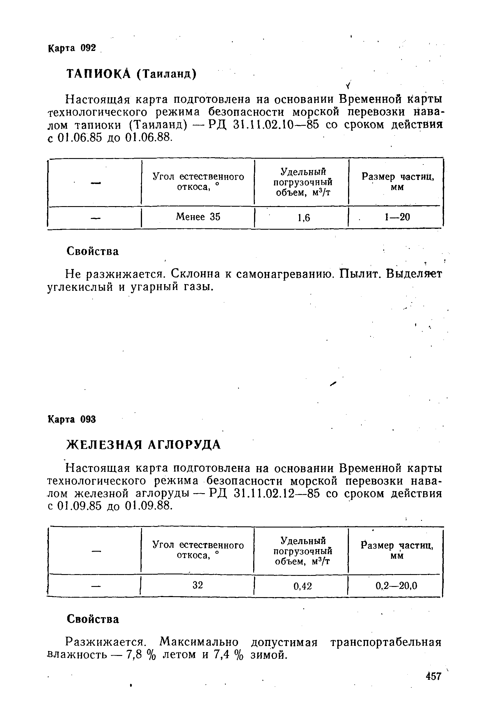 РД 31.11.01-92