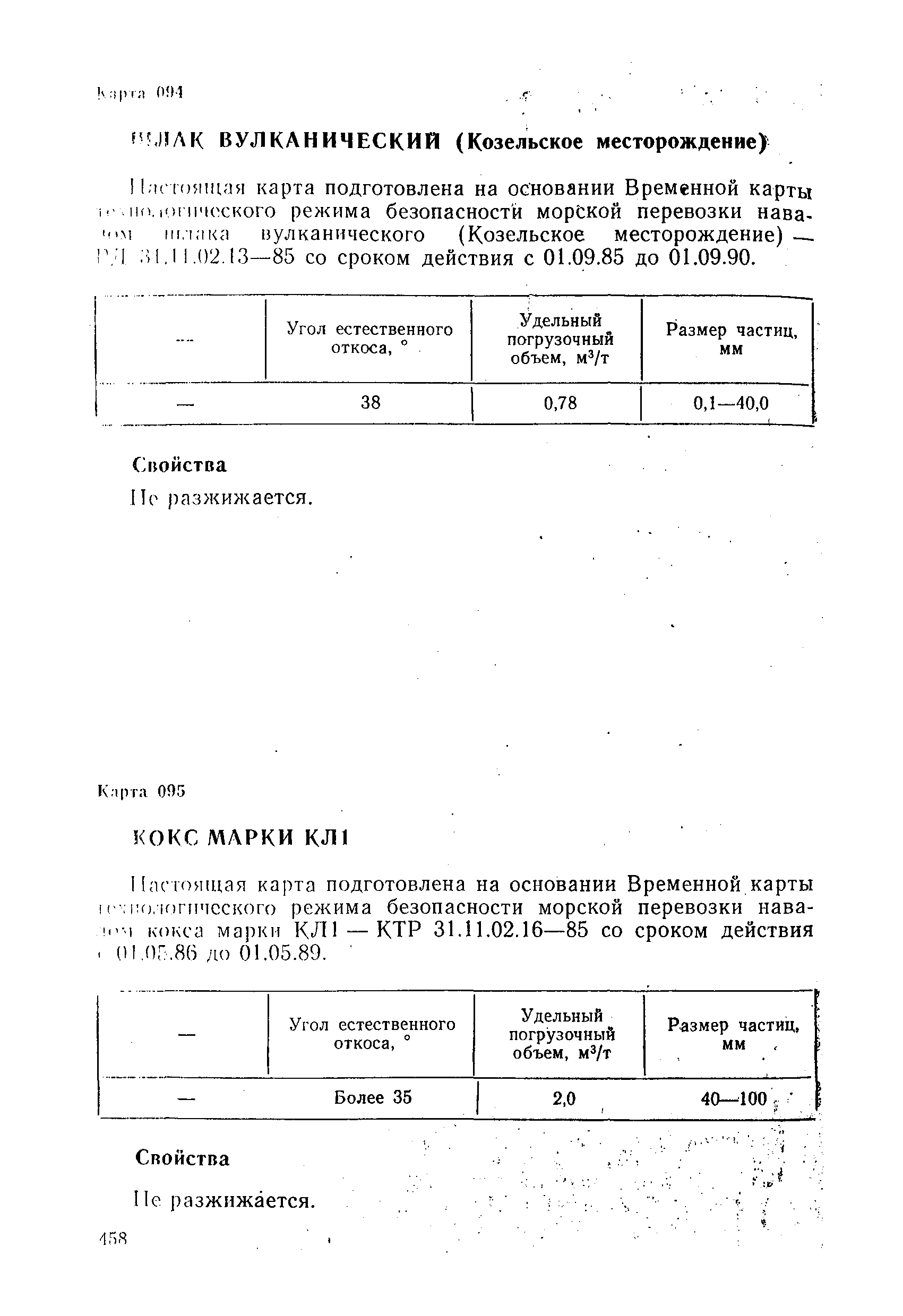 РД 31.11.01-92