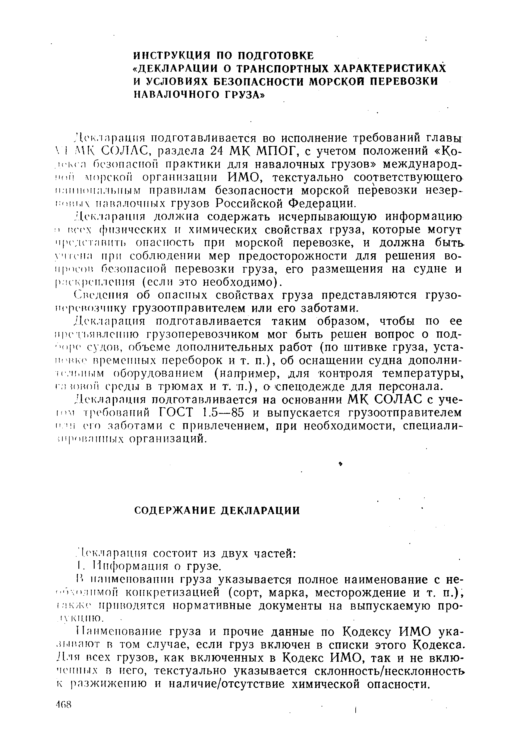 РД 31.11.01-92