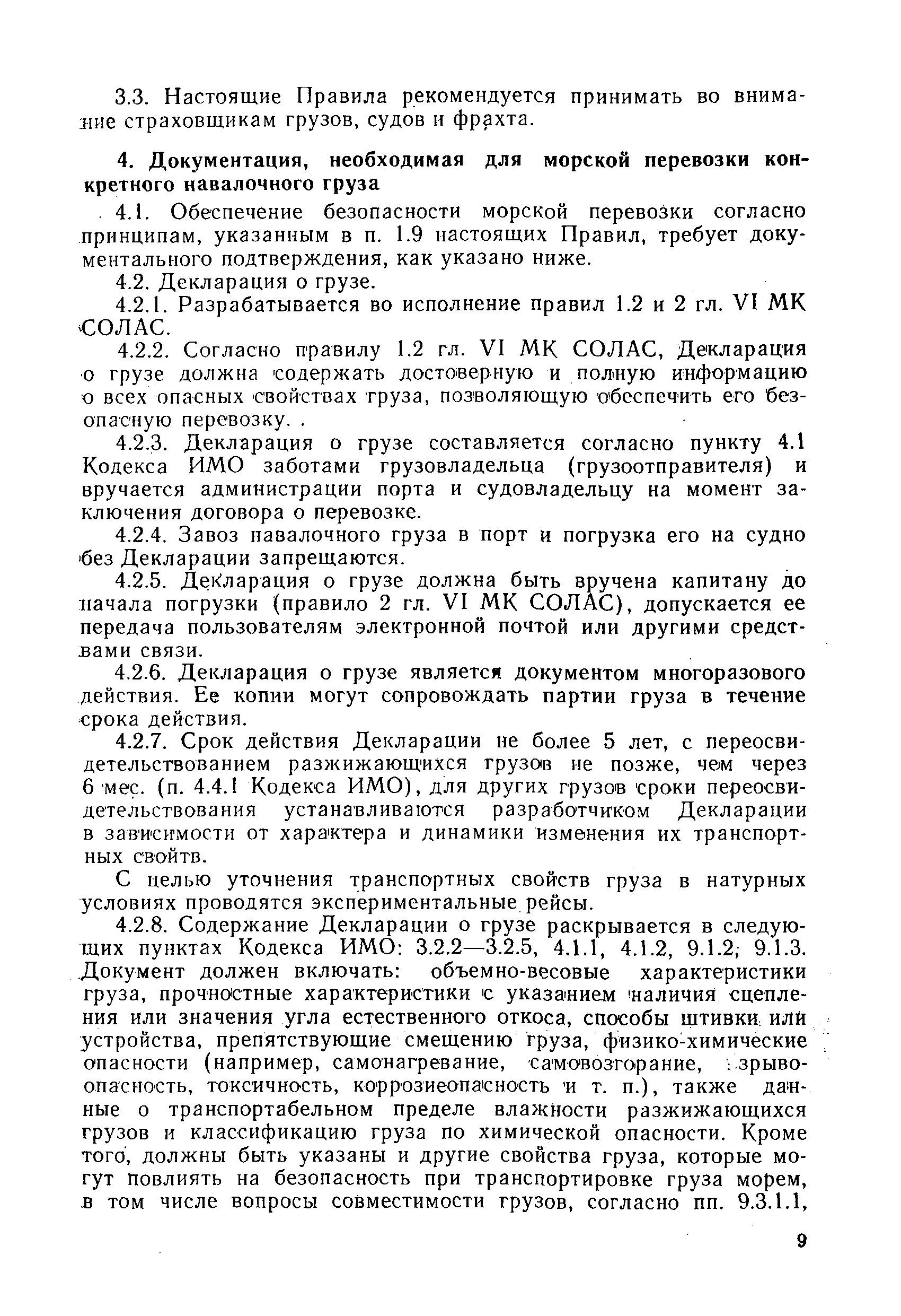 РД 31.11.01-92