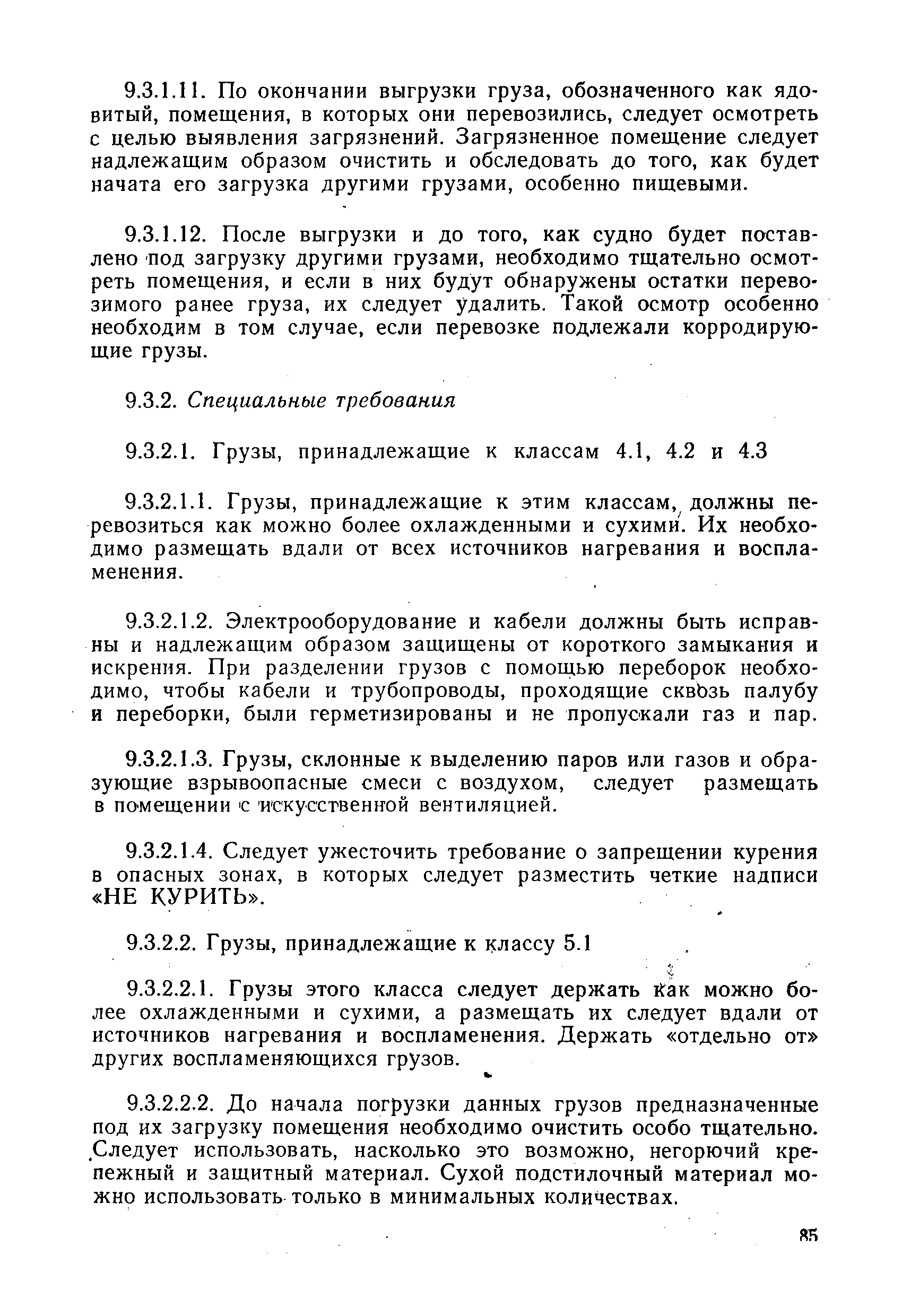 РД 31.11.01-92