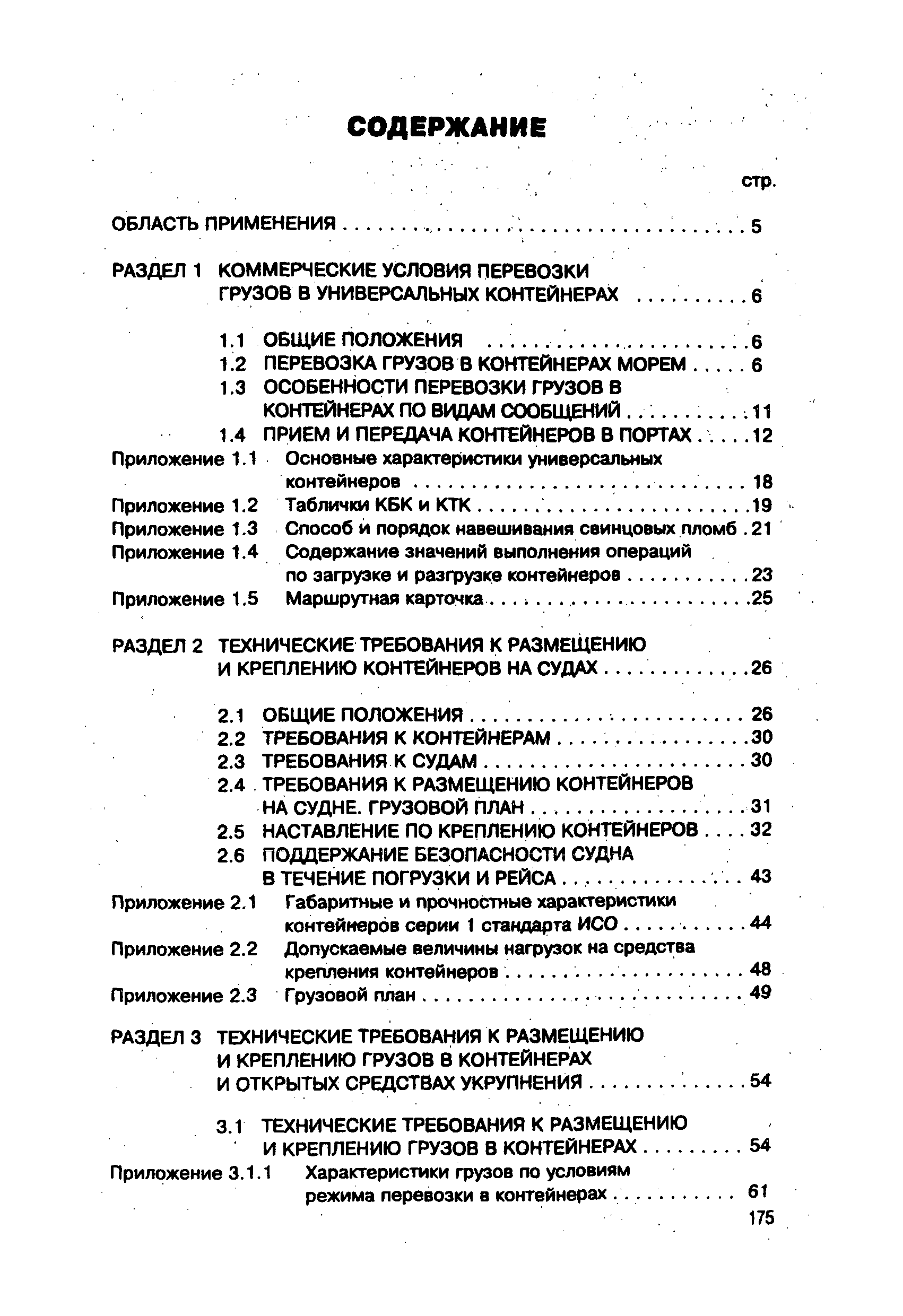 РД 31.11.21.18-96