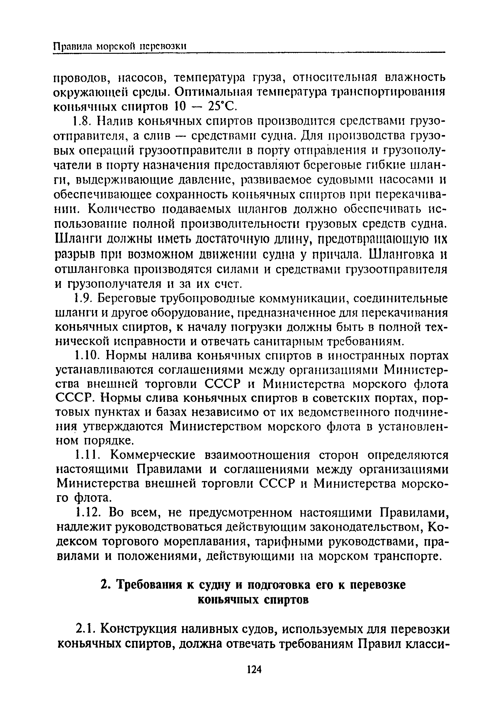 РД 31.11.81.04-77