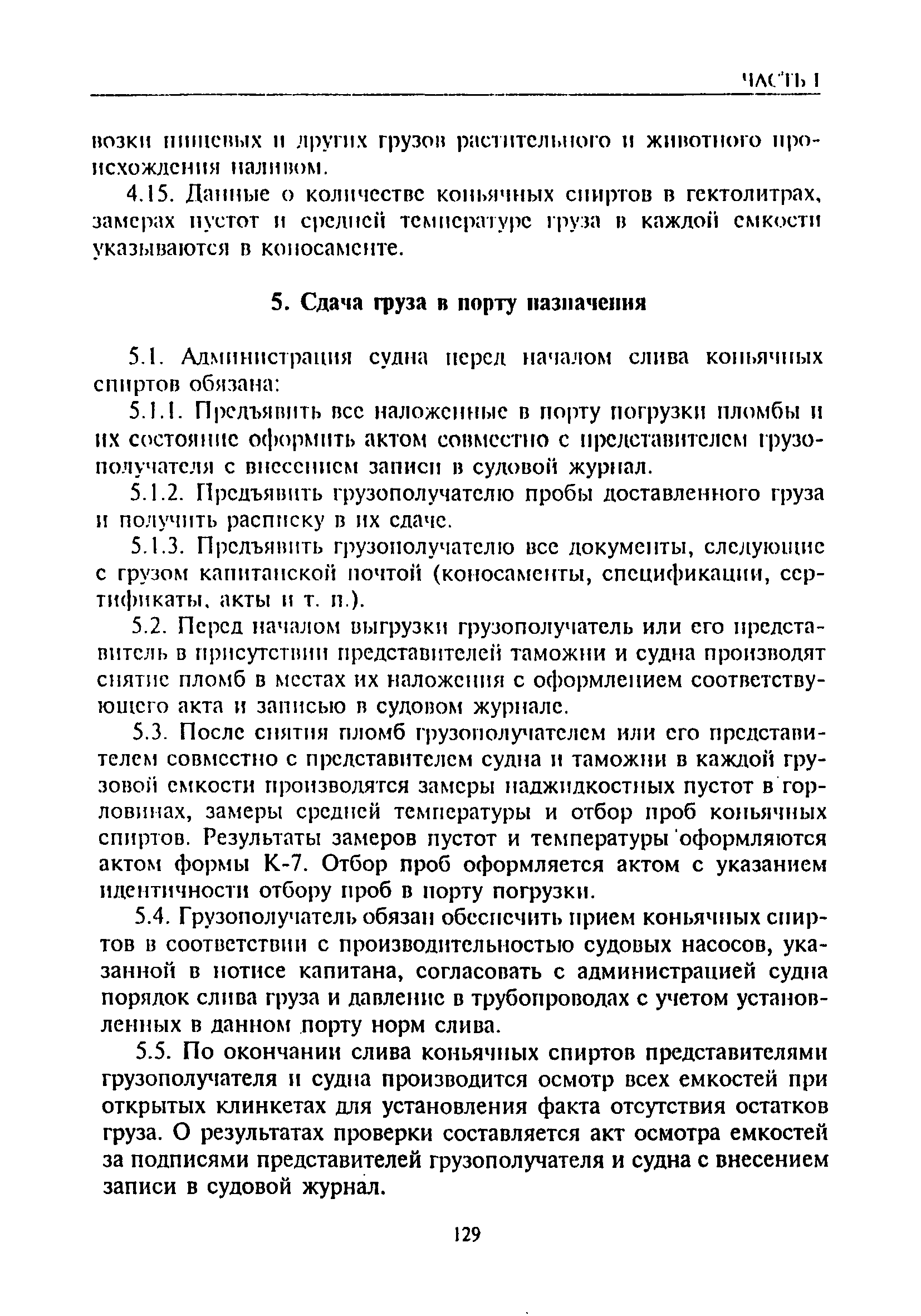 РД 31.11.81.04-77