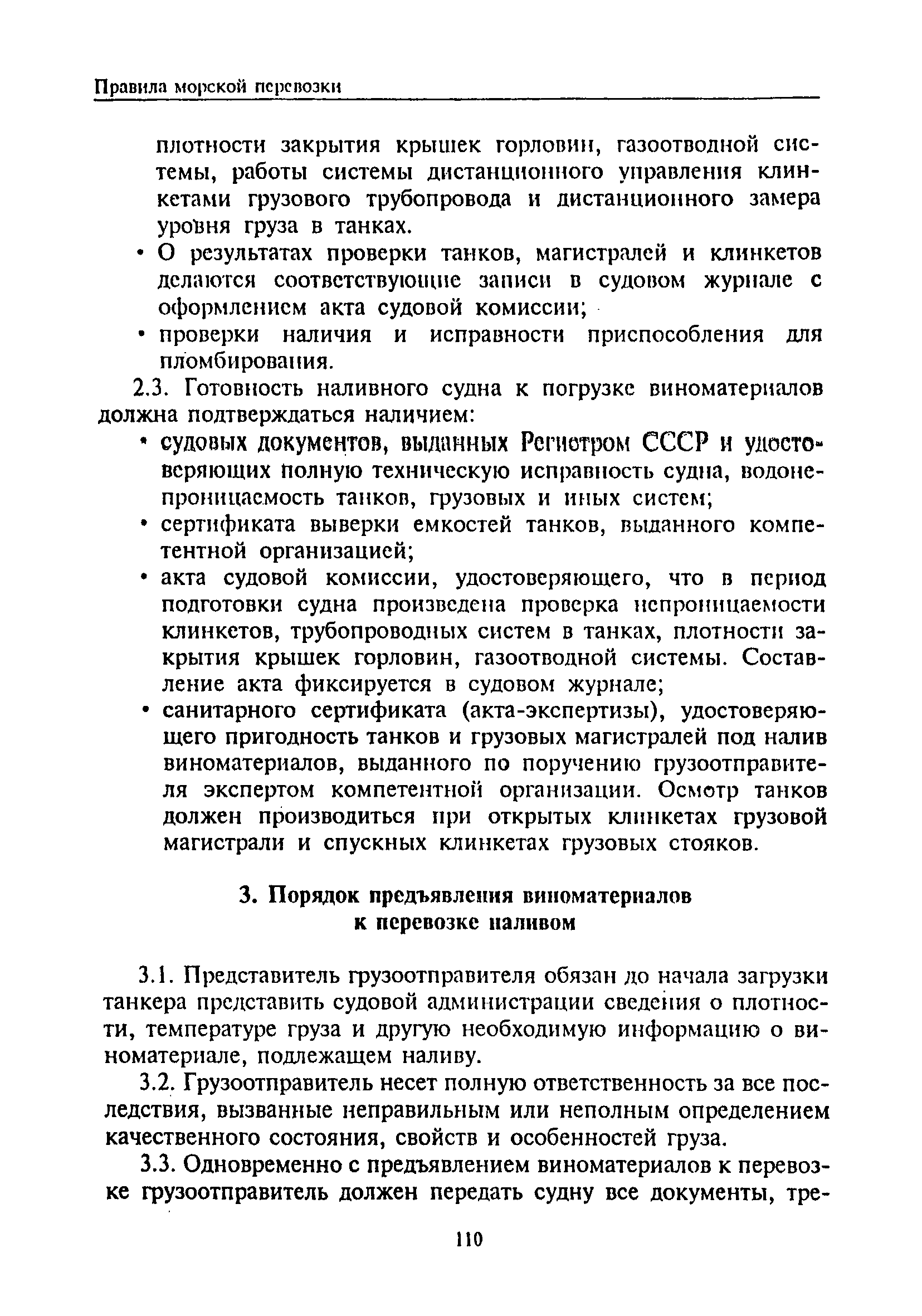 РД 31.11.81.03-75