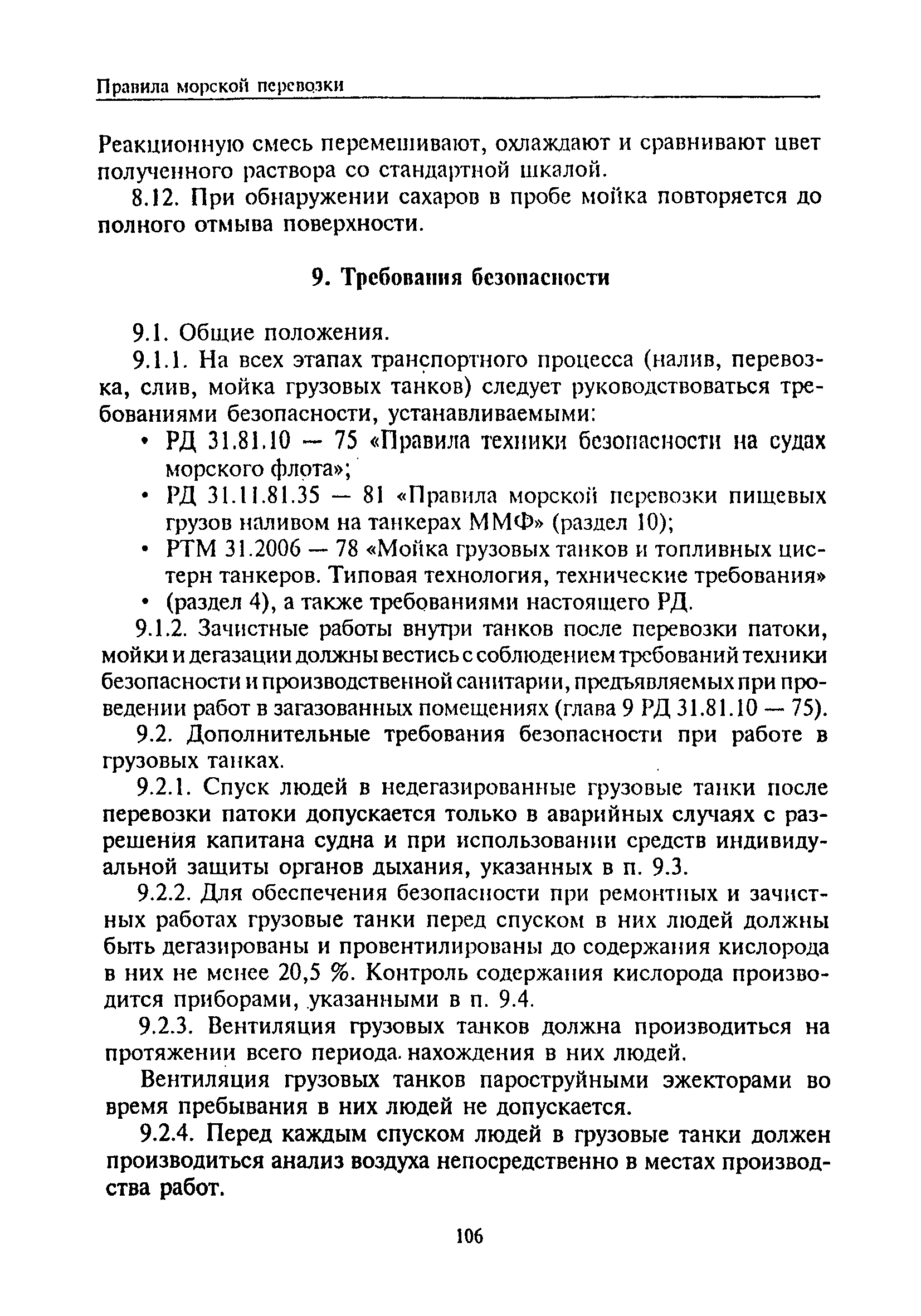 РД 31.11.81.52-85