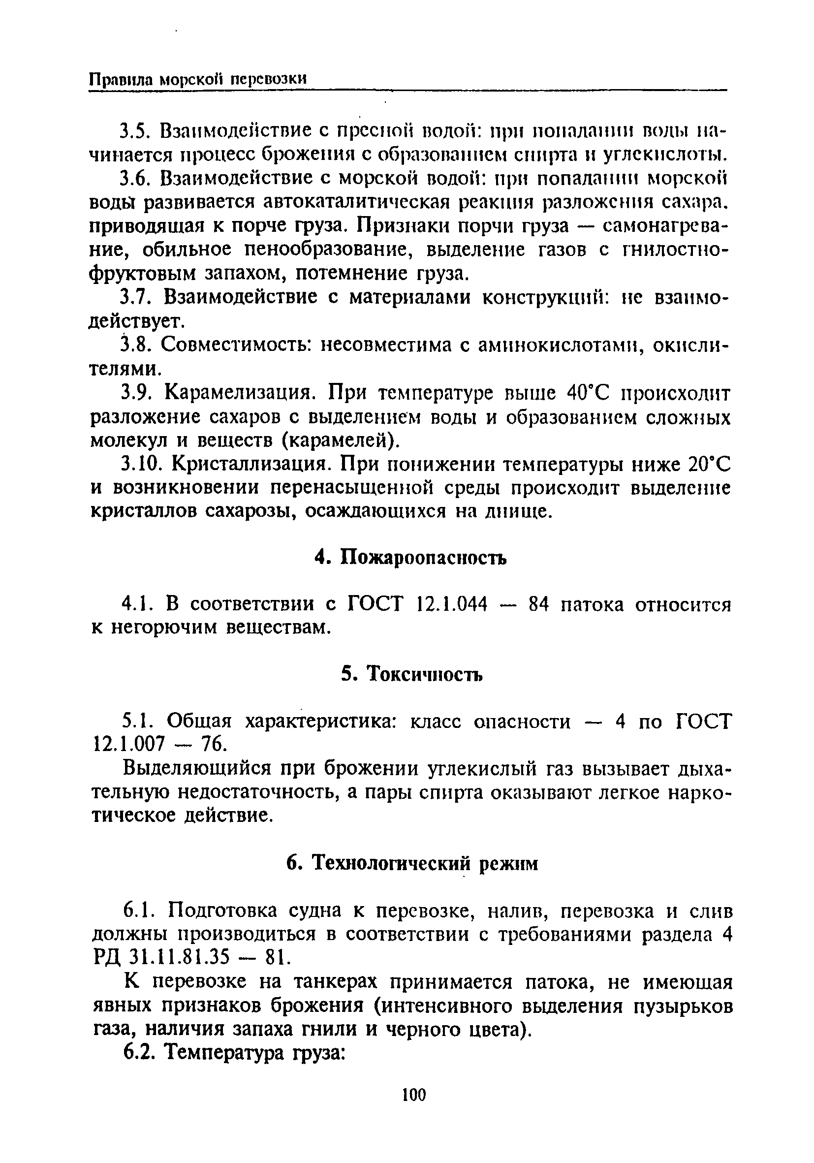 РД 31.11.81.52-85