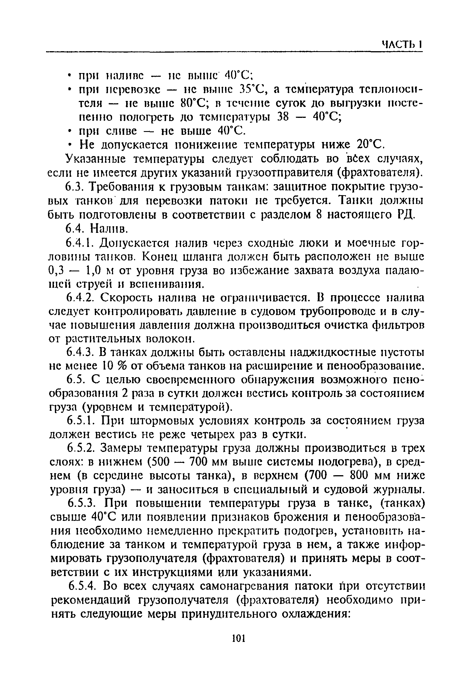 РД 31.11.81.52-85